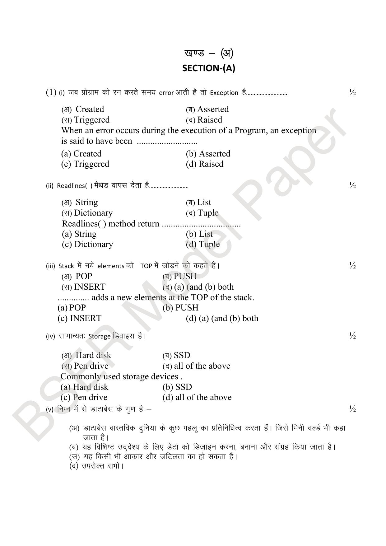 RBSE 2024 Sr.Secondary (Agriculture Science) Model Question Paper - Page 4