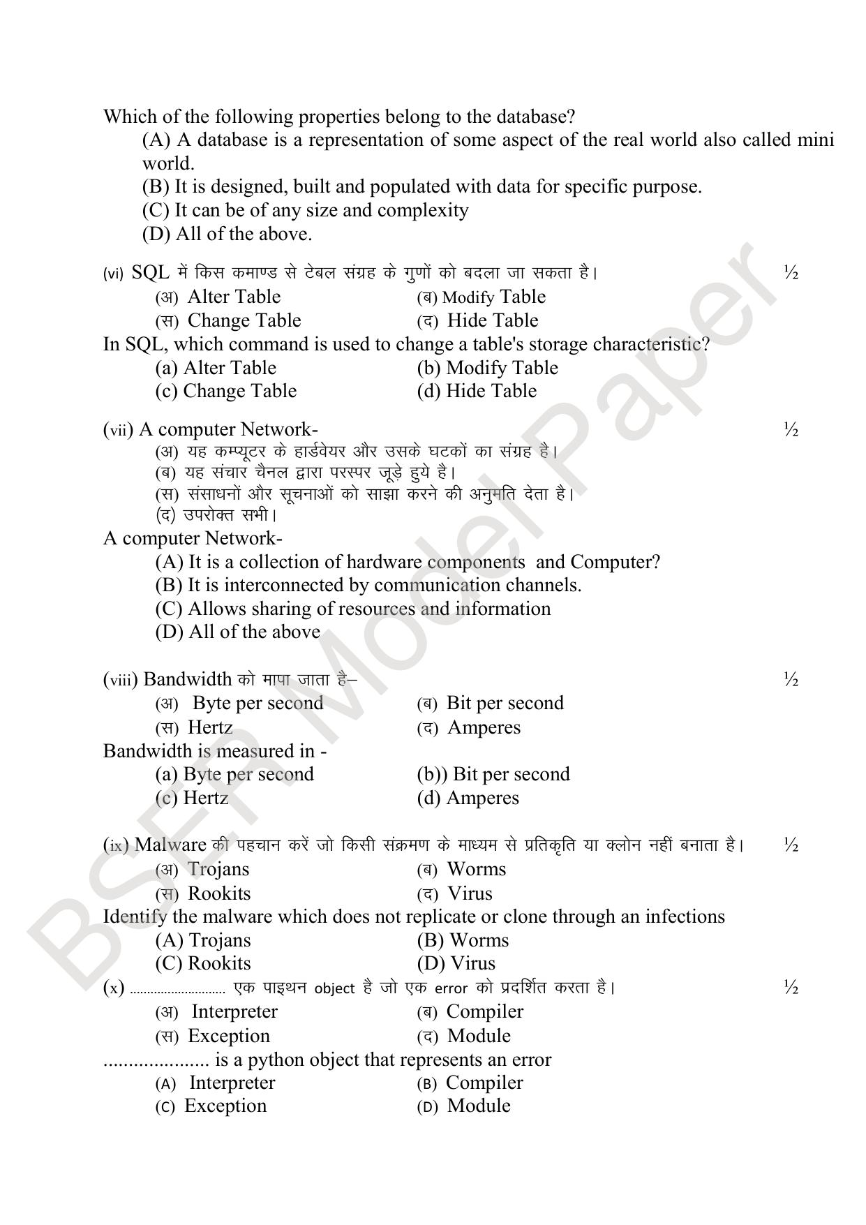 RBSE 2024 Sr.Secondary (Agriculture Science) Model Question Paper - Page 5