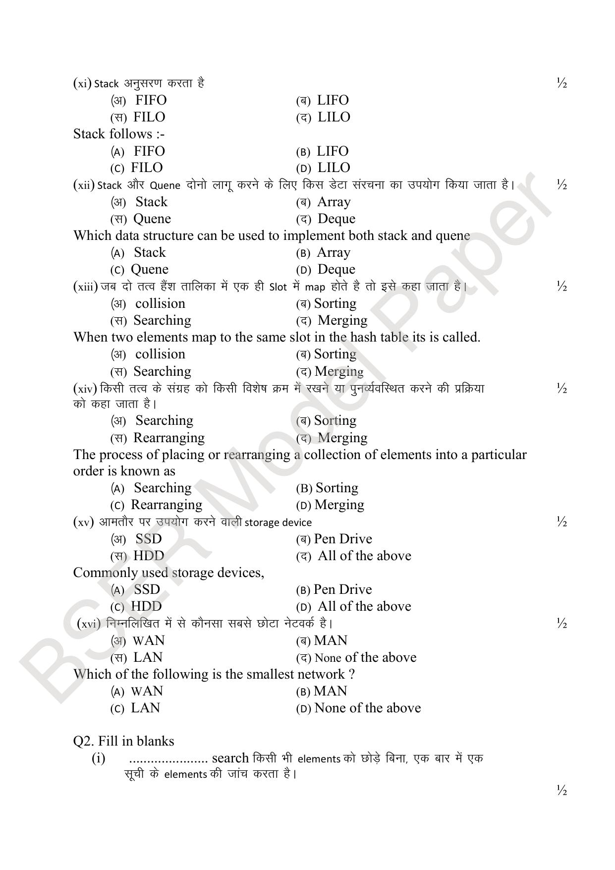 RBSE 2024 Sr.Secondary (Agriculture Science) Model Question Paper - Page 6