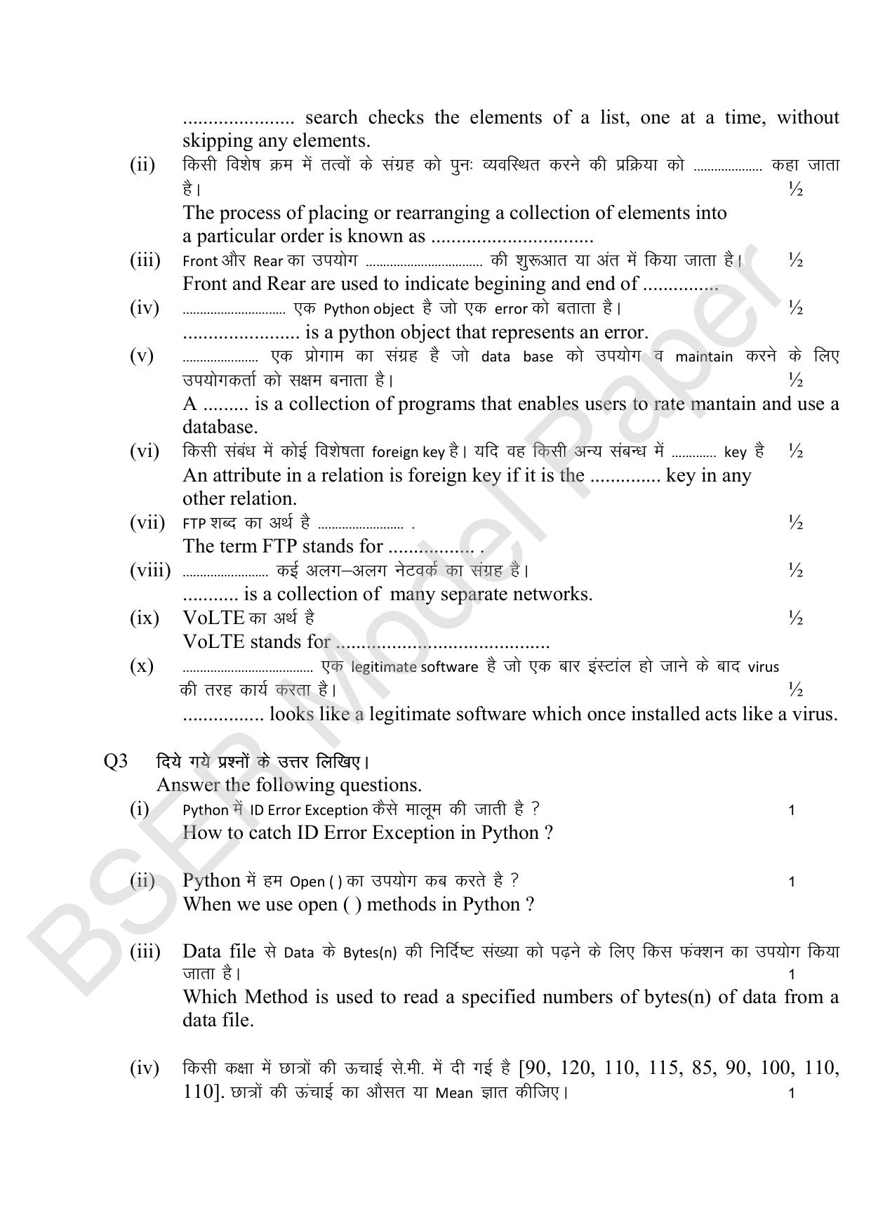 RBSE 2024 Sr.Secondary (Agriculture Science) Model Question Paper - Page 7