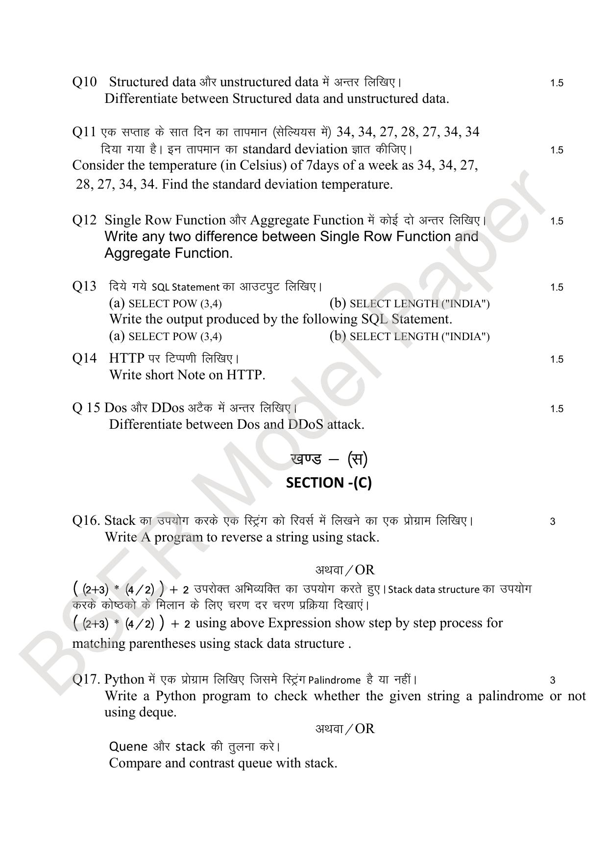 RBSE 2024 Sr.Secondary (Agriculture Science) Model Question Paper - Page 9