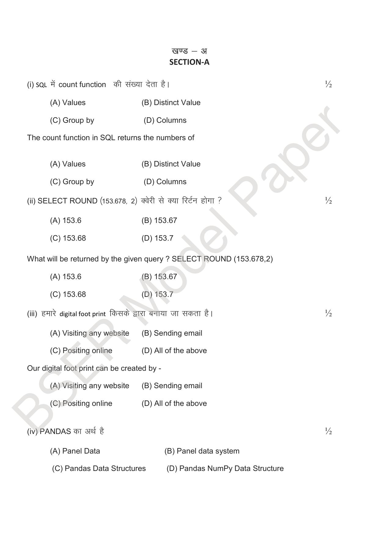 RBSE 2024 Sr.Secondary (Agriculture Science) Model Question Paper - Page 14