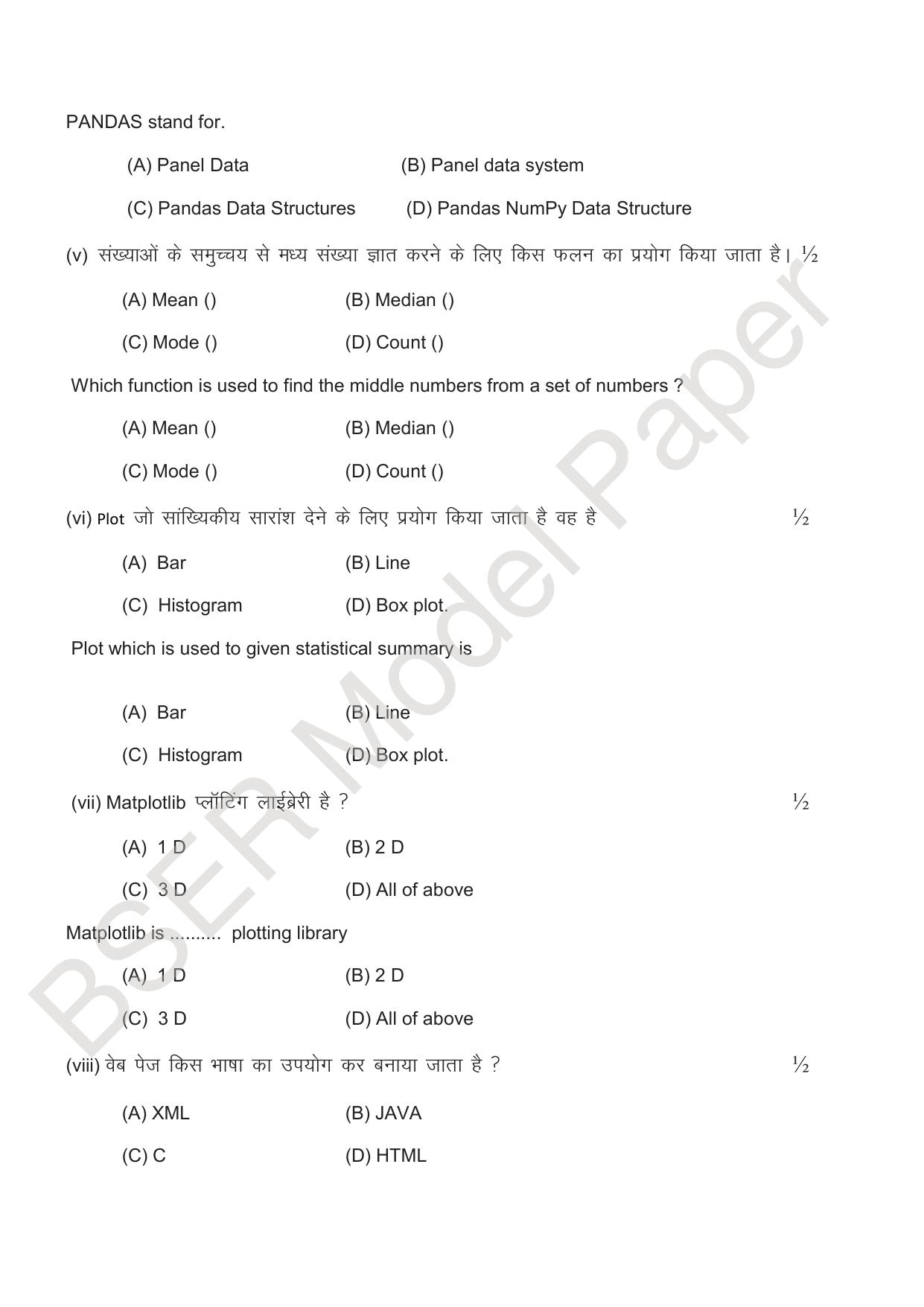 RBSE 2024 Sr.Secondary (Agriculture Science) Model Question Paper - Page 15