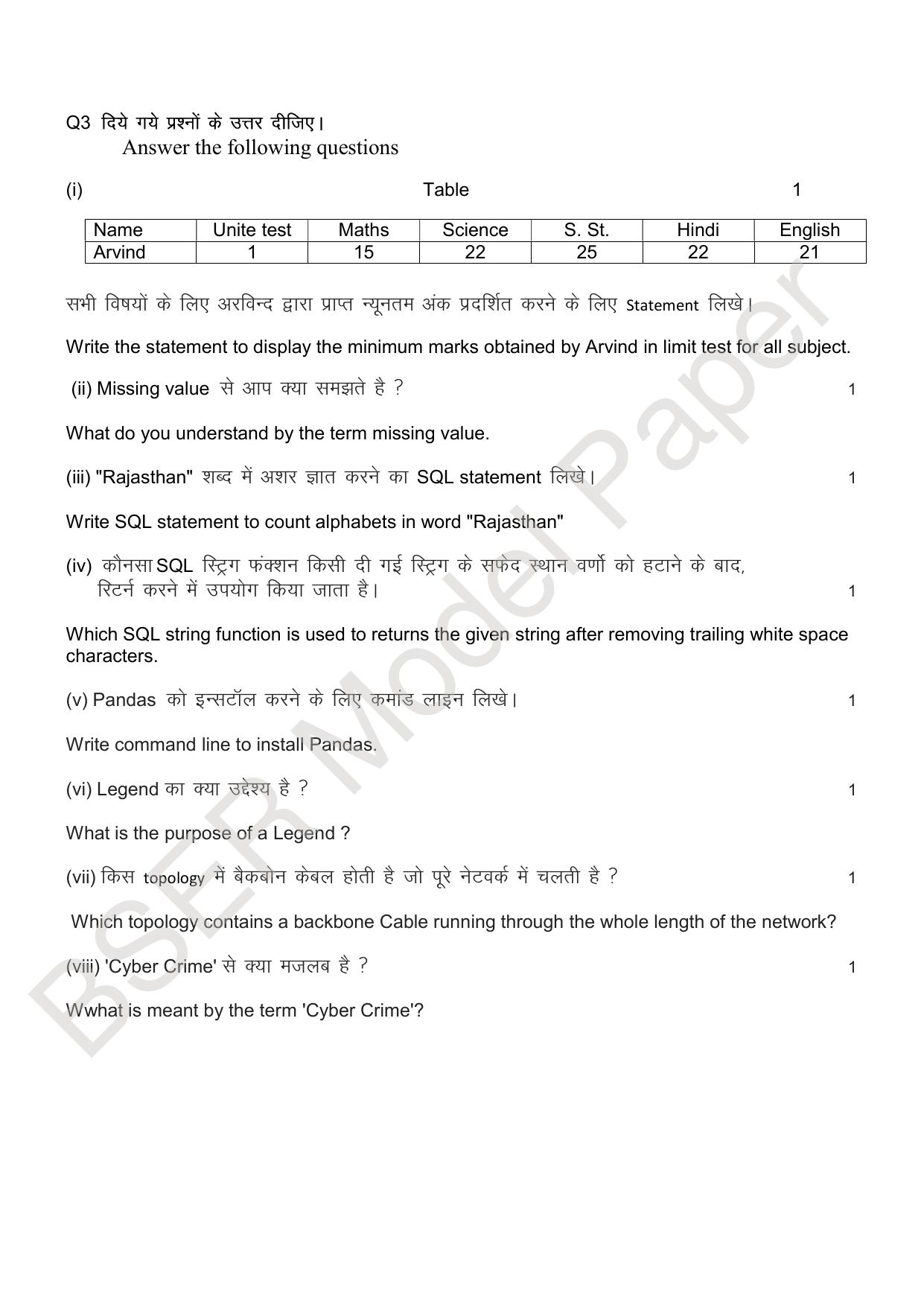 RBSE 2024 Sr.Secondary (Agriculture Science) Model Question Paper - Page 19
