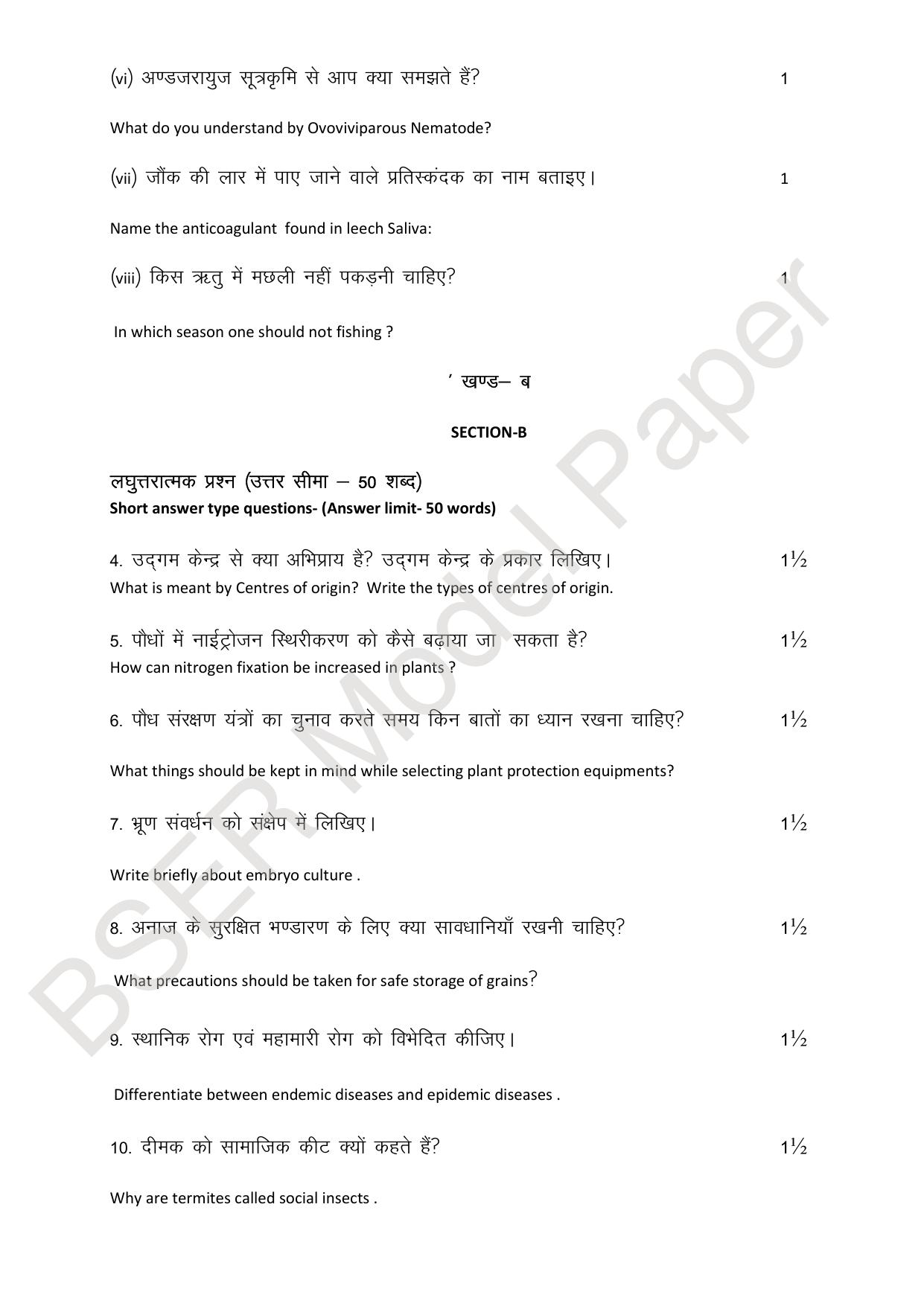 RBSE 2024 Sr.Secondary (Agriculture Science) Model Question Paper - Page 33