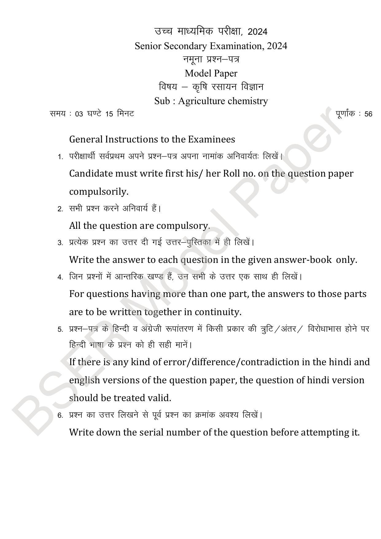 RBSE 2024 Sr.Secondary (Agriculture Science) Model Question Paper - Page 38
