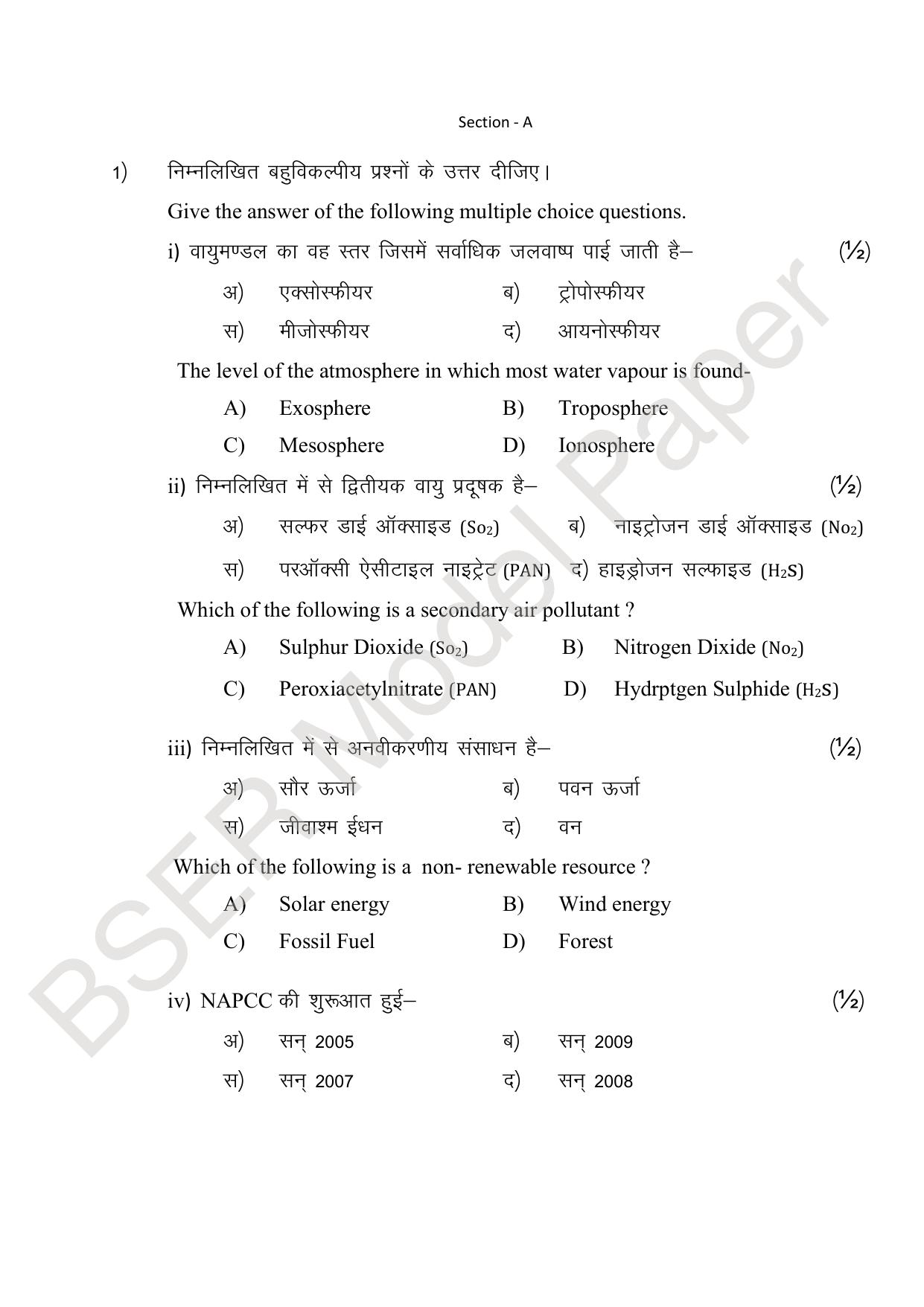 RBSE 2024 Sr.Secondary (Agriculture Science) Model Question Paper - Page 49