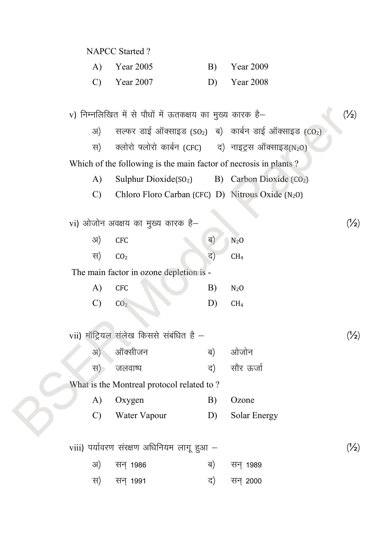 RBSE 2024 Sr.Secondary (Agriculture Science) Model Question Paper - Page 50
