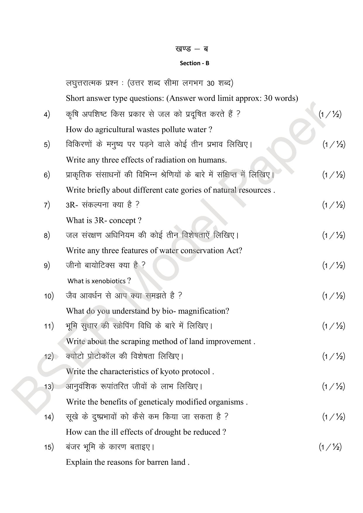 RBSE 2024 Sr.Secondary (Agriculture Science) Model Question Paper - Page 55