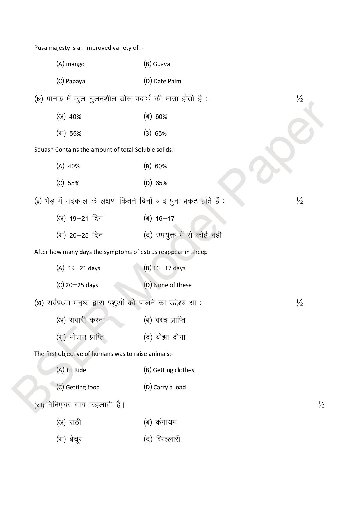 RBSE 2024 Sr.Secondary (Agriculture Science) Model Question Paper - Page 63
