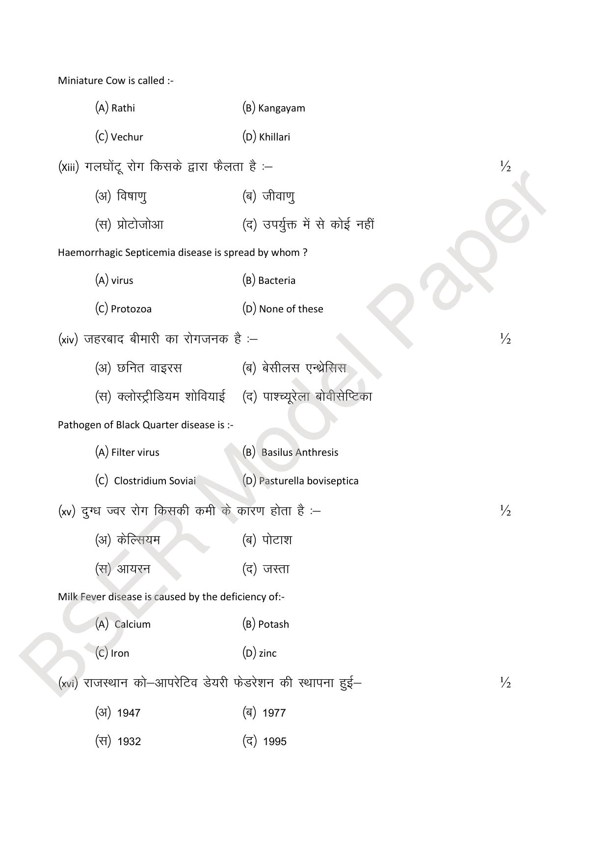 RBSE 2024 Sr.Secondary (Agriculture Science) Model Question Paper - Page 64