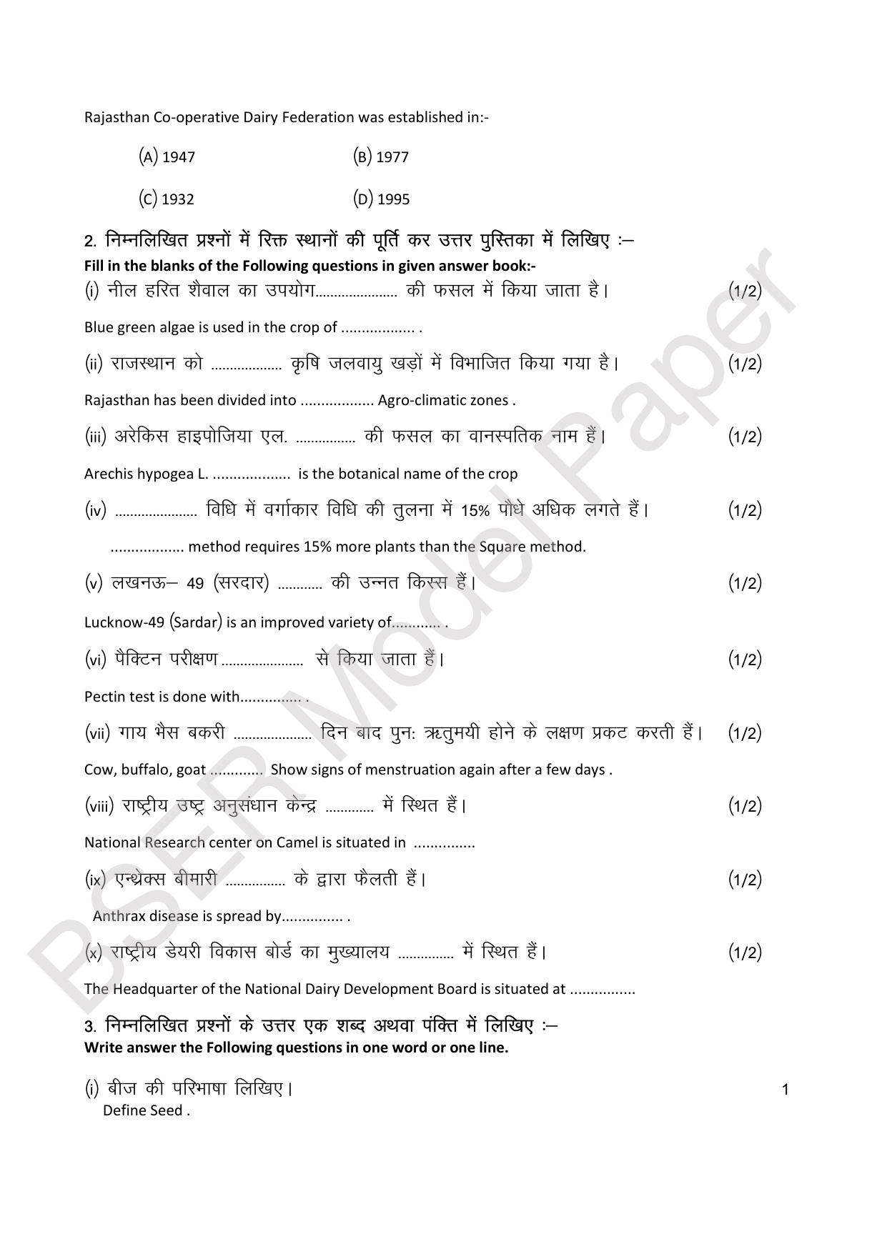 RBSE 2024 Sr.Secondary (Agriculture Science) Model Question Paper - Page 65