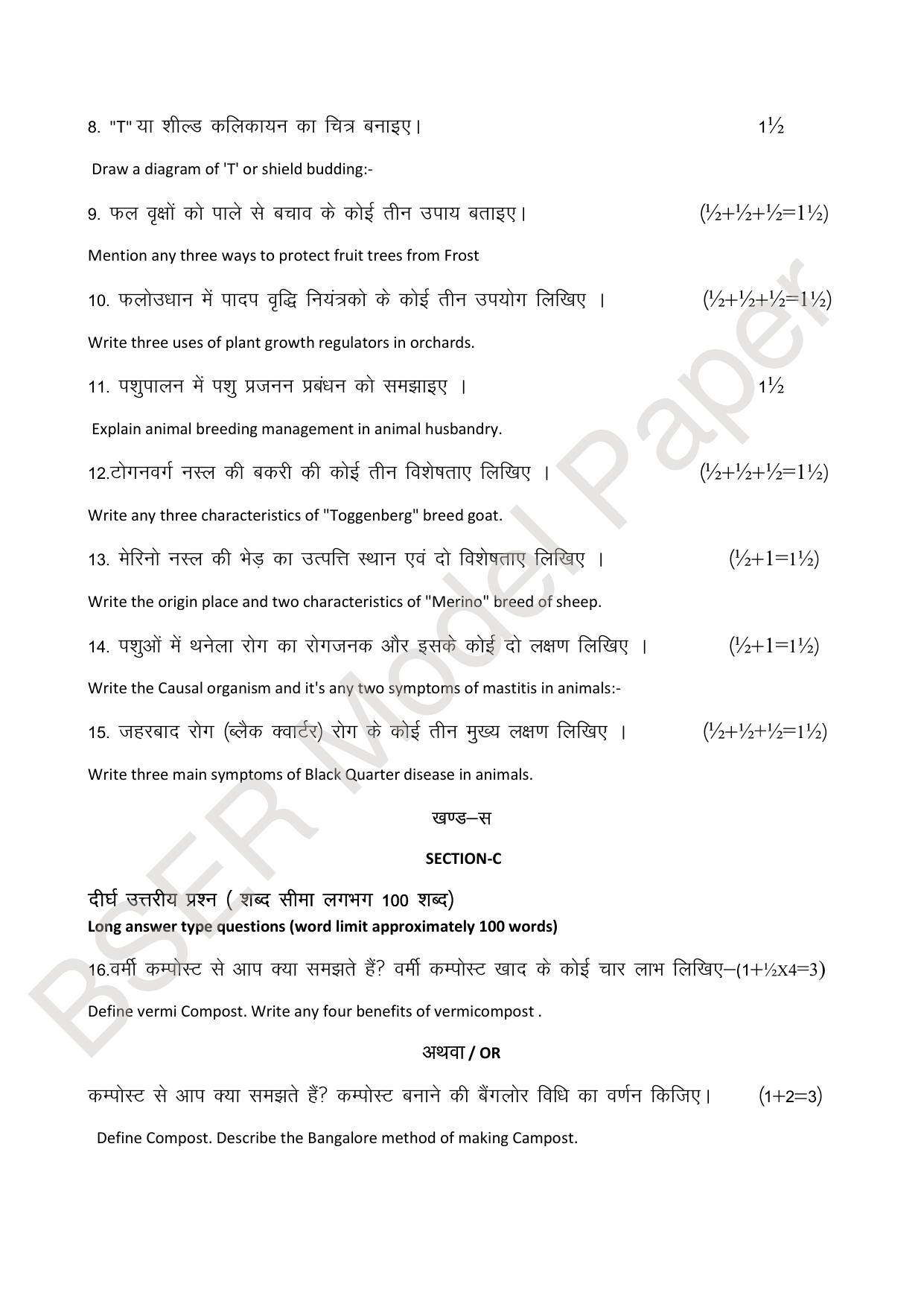 RBSE 2024 Sr.Secondary (Agriculture Science) Model Question Paper - Page 67