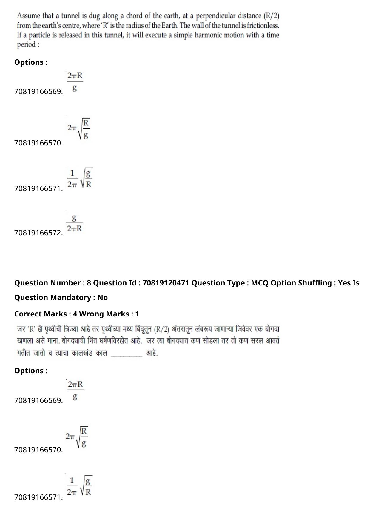 JEE Mains 2021: BTech Marathi (Shift 1) 26-02-2021 Question Paper - Page 11