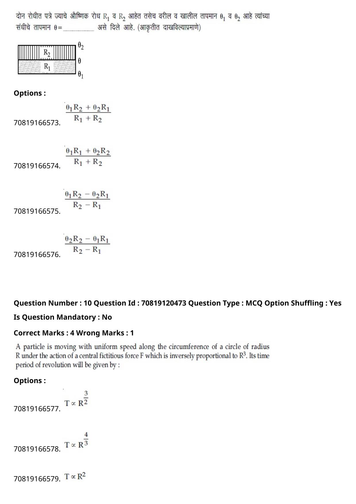 JEE Mains 2021: BTech Marathi (Shift 1) 26-02-2021 Question Paper - Page 13