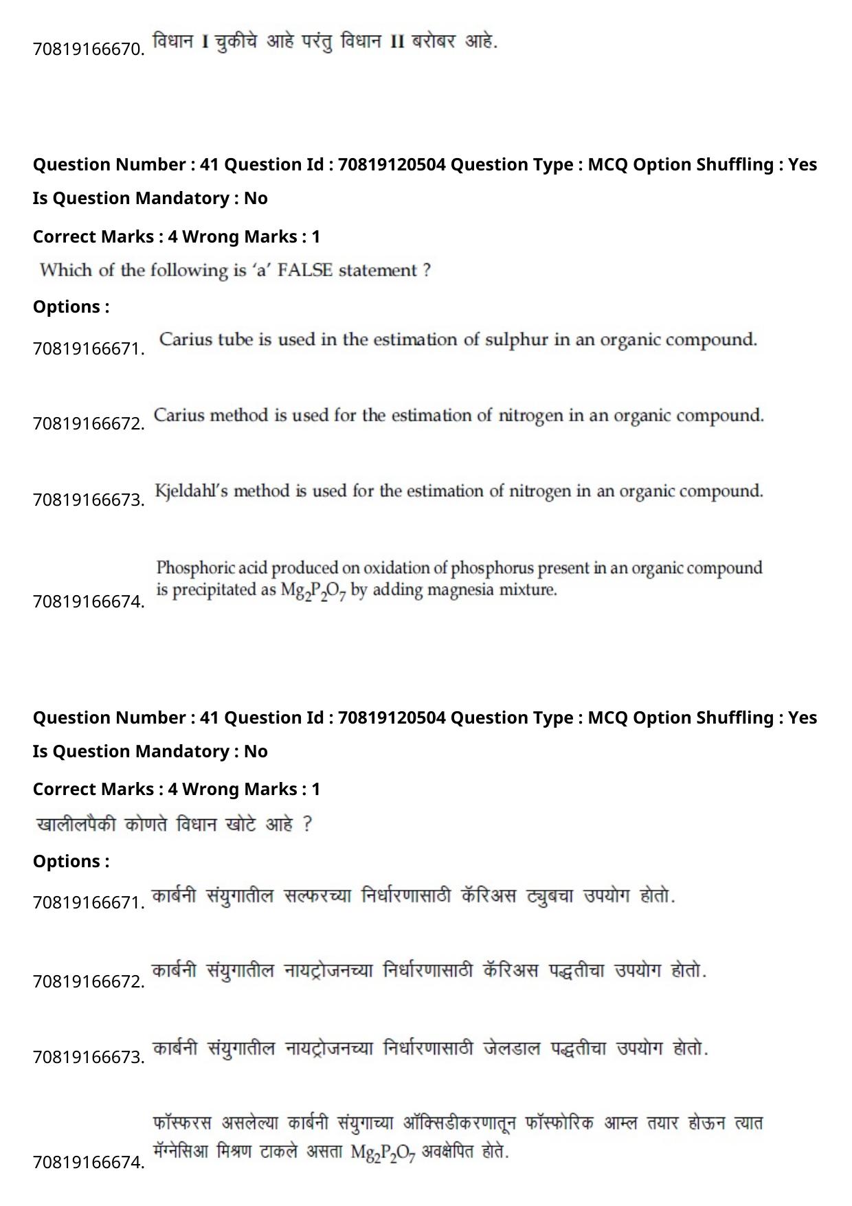 JEE Mains 2021: BTech Marathi (Shift 1) 26-02-2021 Question Paper - Page 48