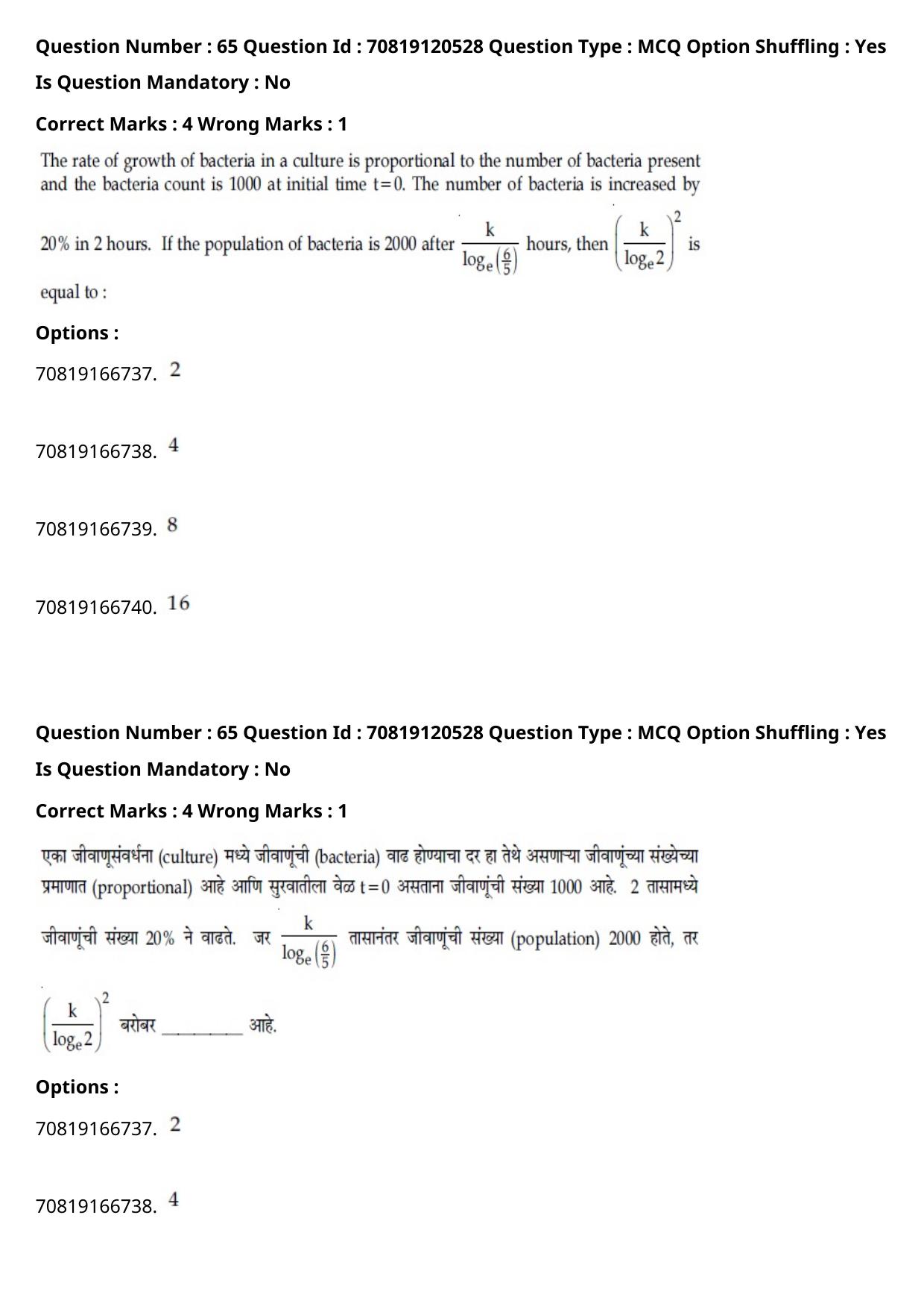 JEE Mains 2021: BTech Marathi (Shift 1) 26-02-2021 Question Paper - Page 75