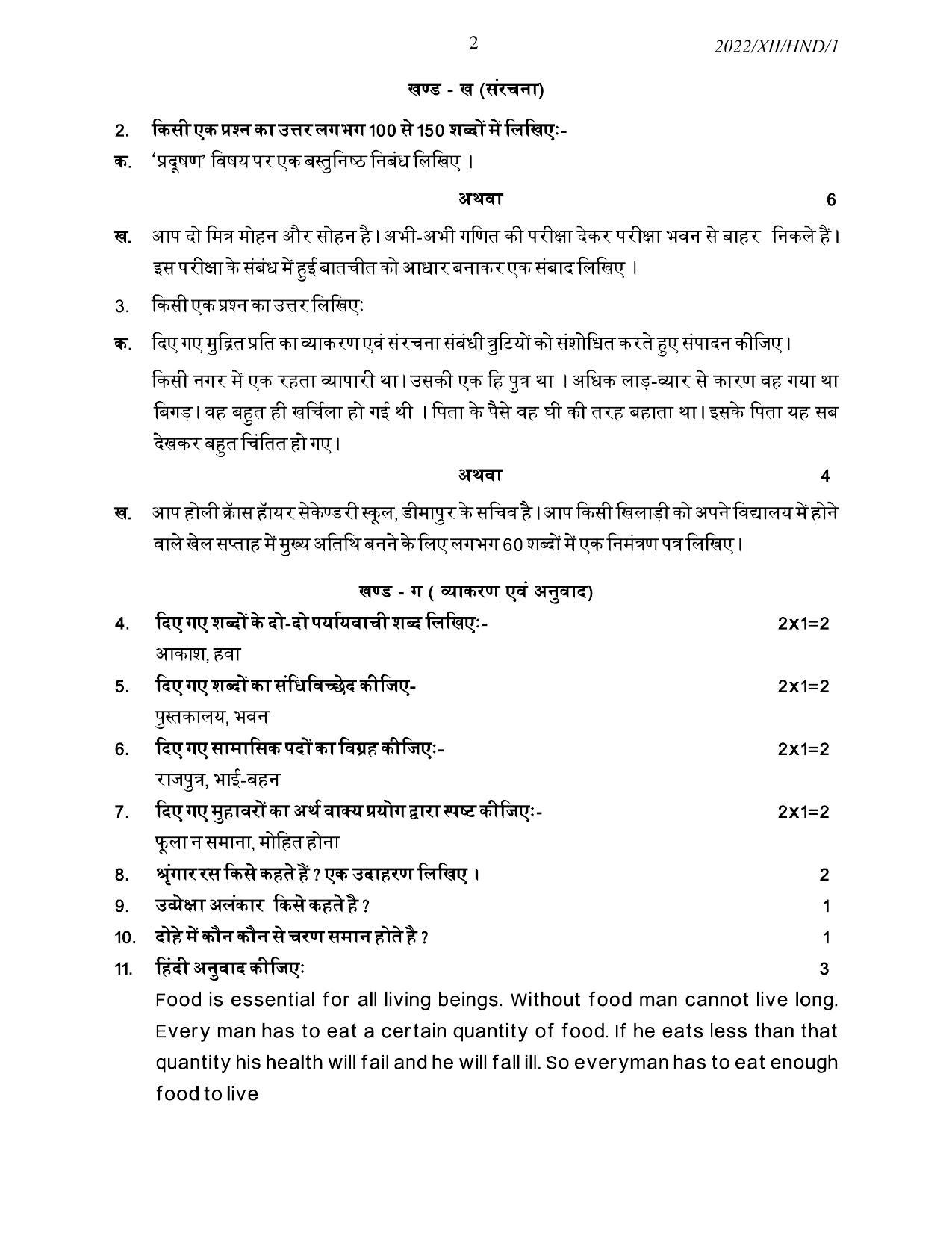 Nagaland Board Class 12 Hindi 2022 Question Paper - Page 2
