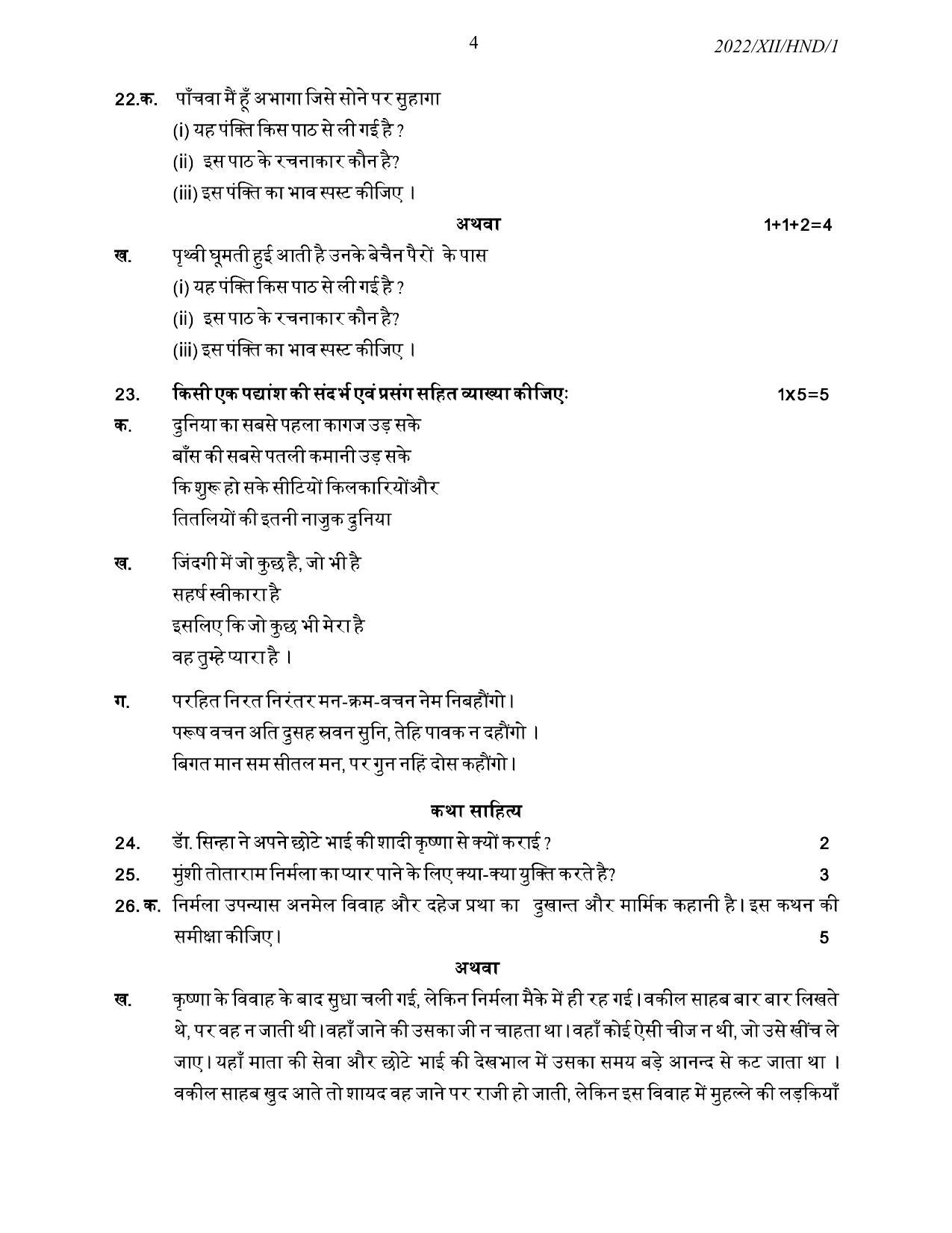 Nagaland Board Class 12 Hindi 2022 Question Paper - Page 4