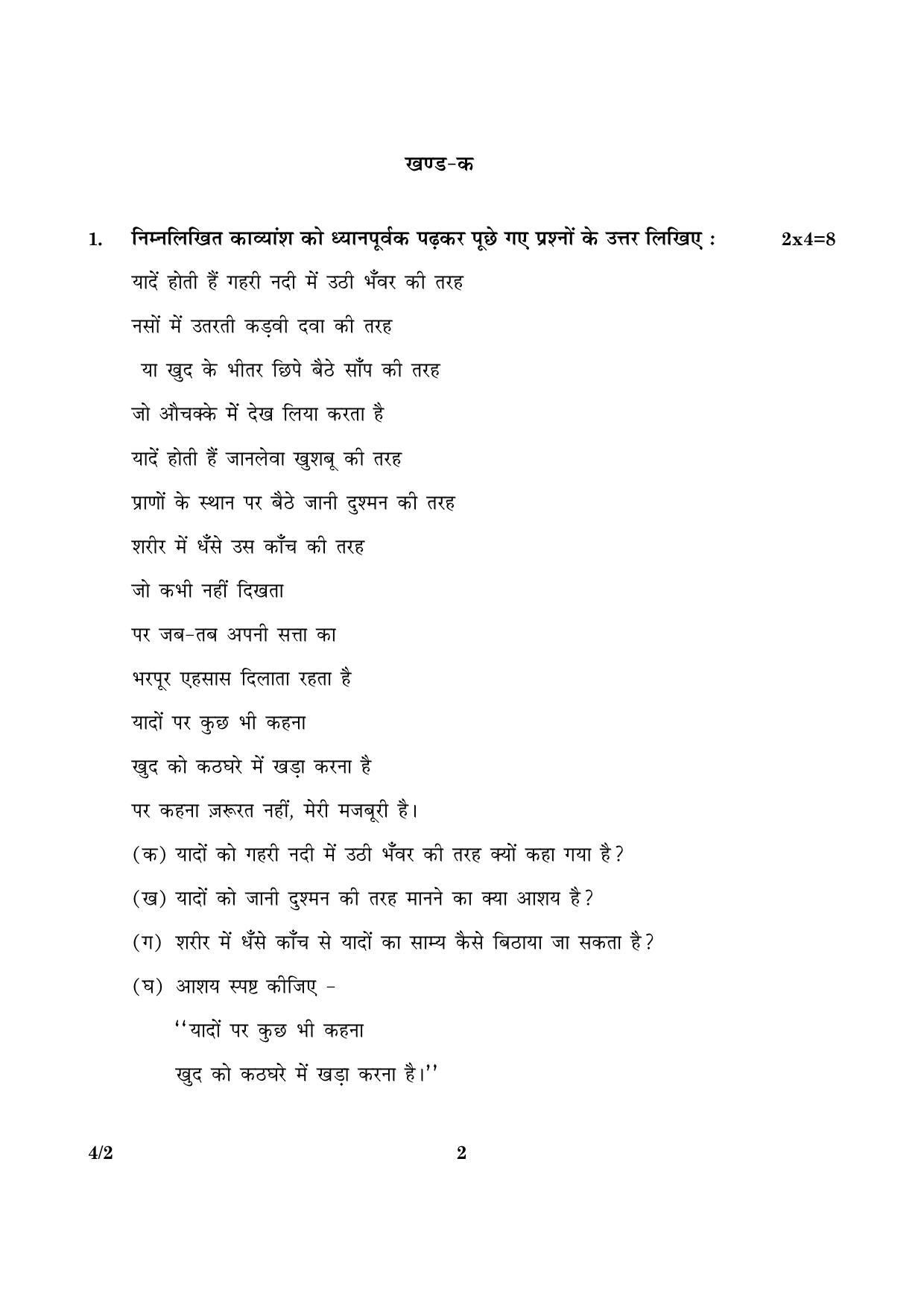 CBSE Class 10 004 Set 2 Hindi Course B 2016 Question Paper - Page 2