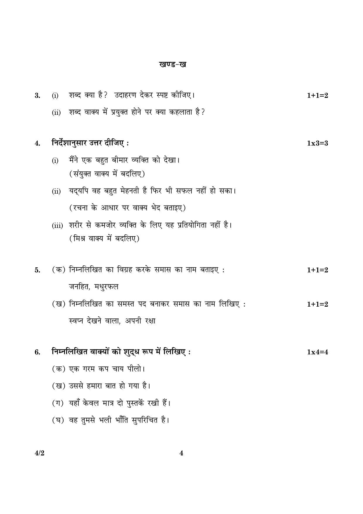 CBSE Class 10 004 Set 2 Hindi Course B 2016 Question Paper - Page 4