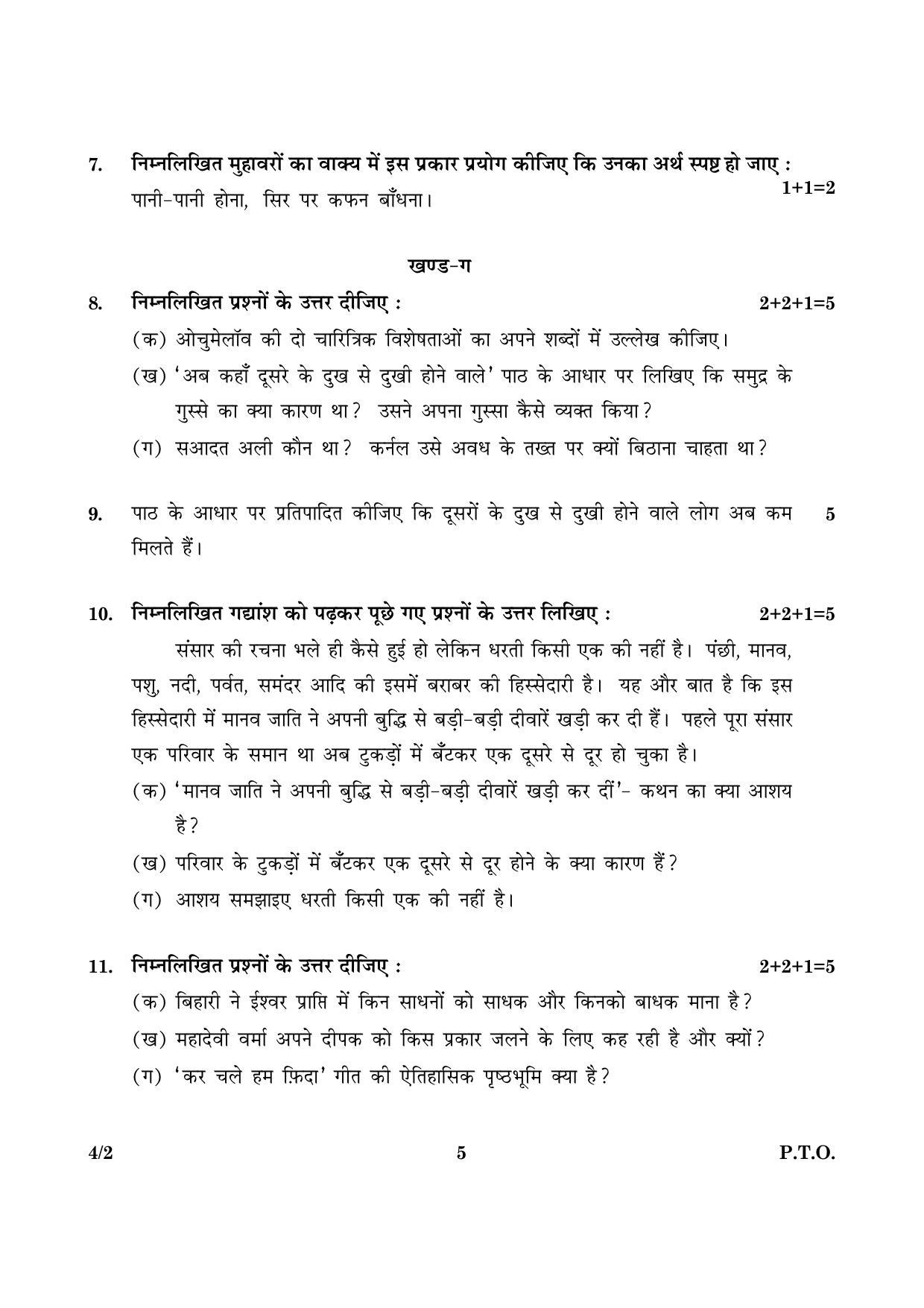 CBSE Class 10 004 Set 2 Hindi Course B 2016 Question Paper - Page 5