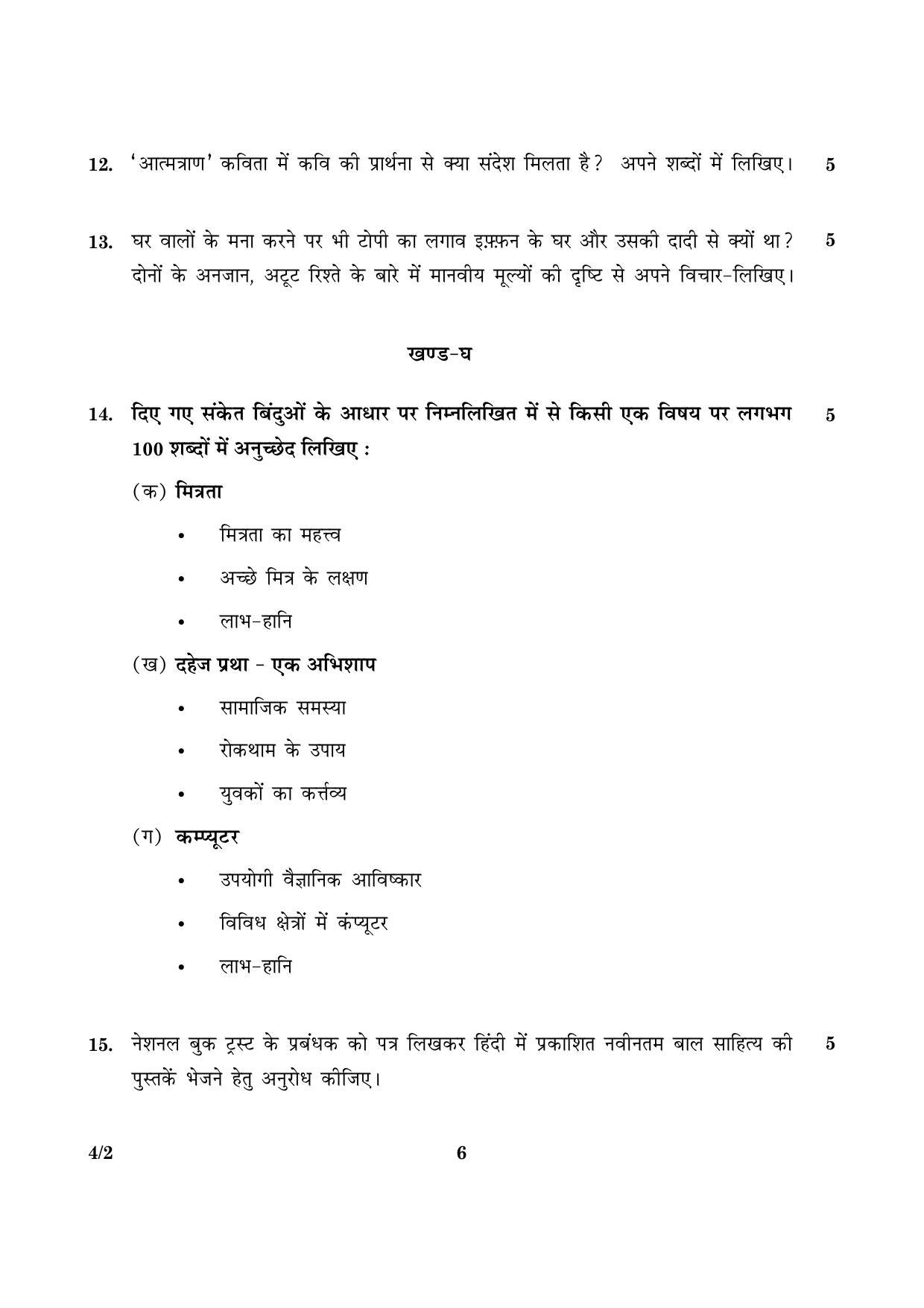 CBSE Class 10 004 Set 2 Hindi Course B 2016 Question Paper - Page 6