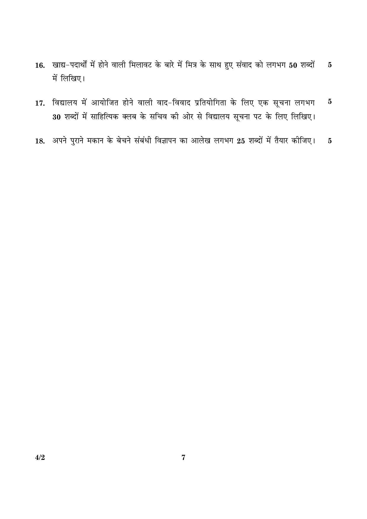 CBSE Class 10 004 Set 2 Hindi Course B 2016 Question Paper - Page 7