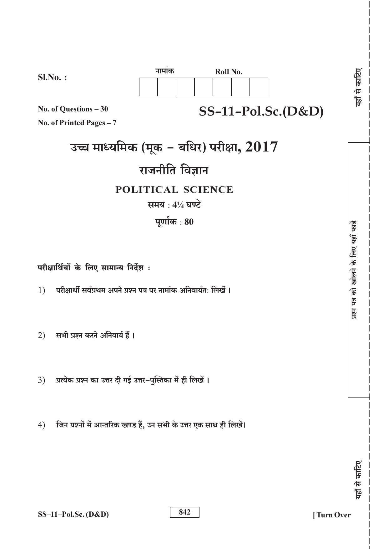 Class 12 2017 Political Science (D & D) RBSE Question Paper - Page 1