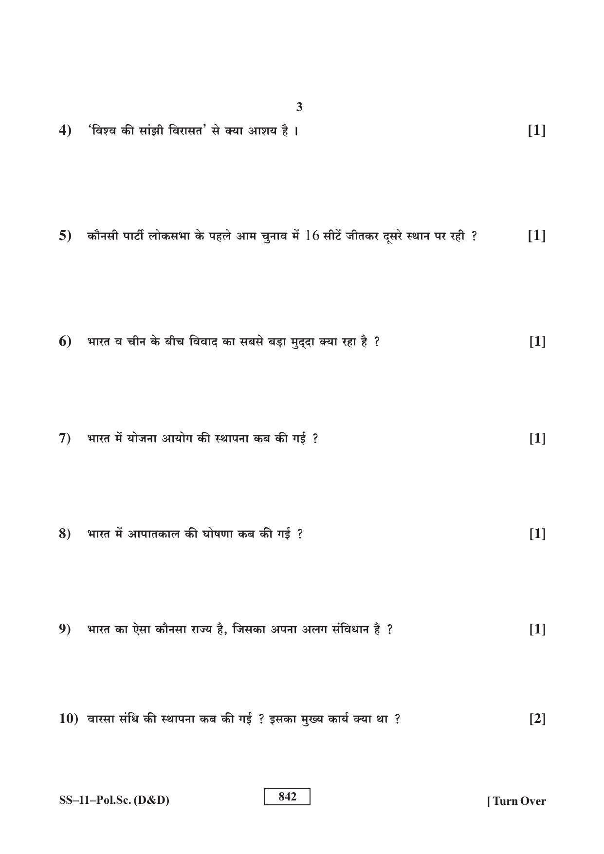 Class 12 2017 Political Science (D & D) RBSE Question Paper - Page 3