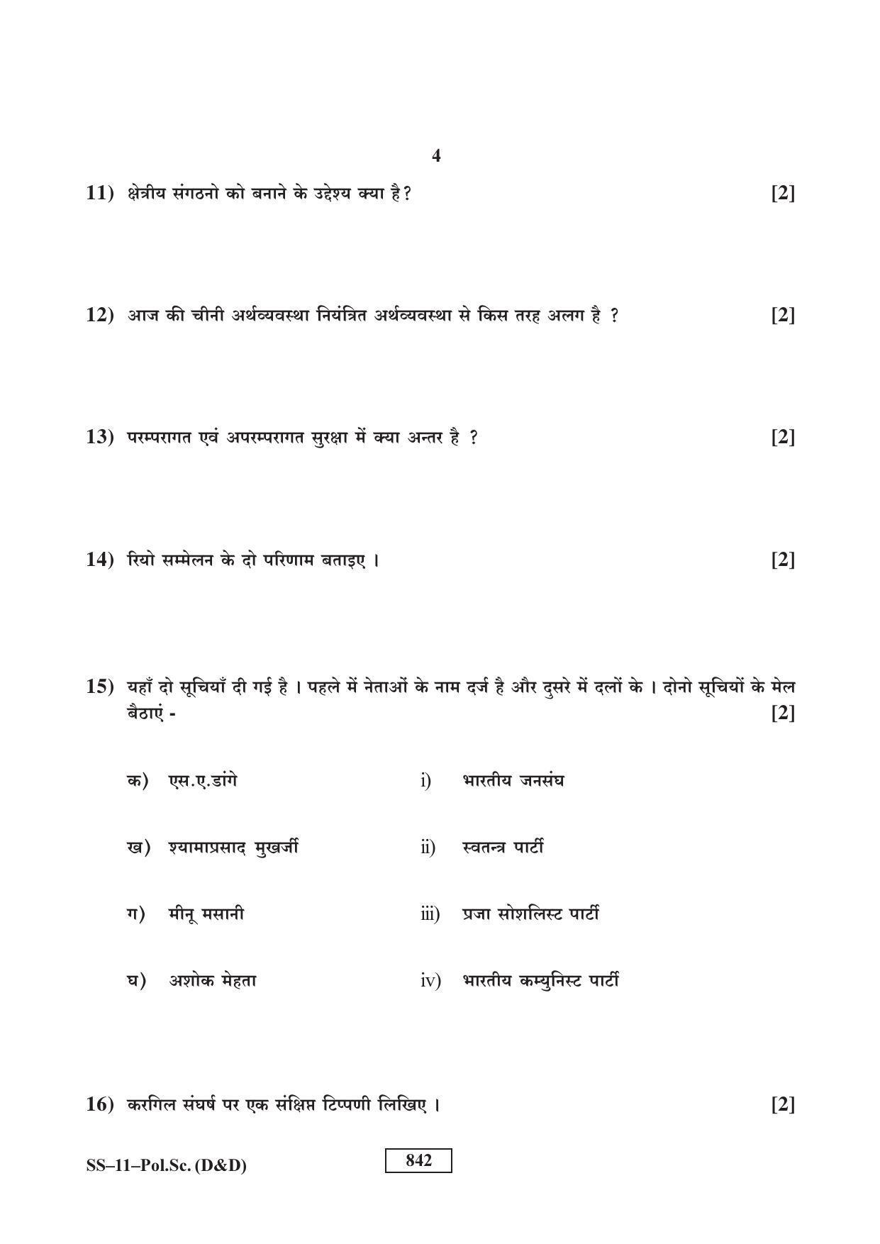 Class 12 2017 Political Science (D & D) RBSE Question Paper - Page 4
