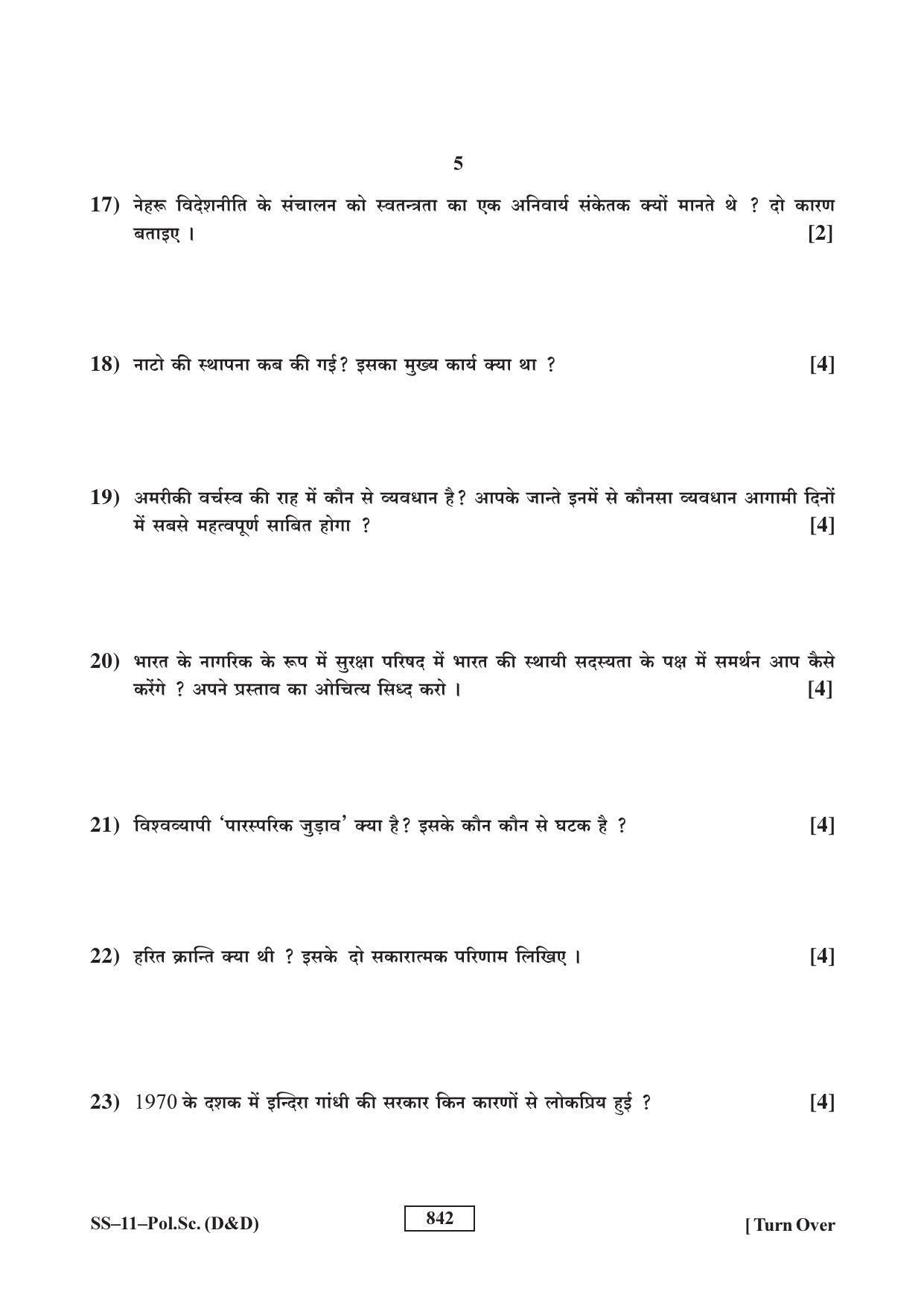 Class 12 2017 Political Science (D & D) RBSE Question Paper - Page 5
