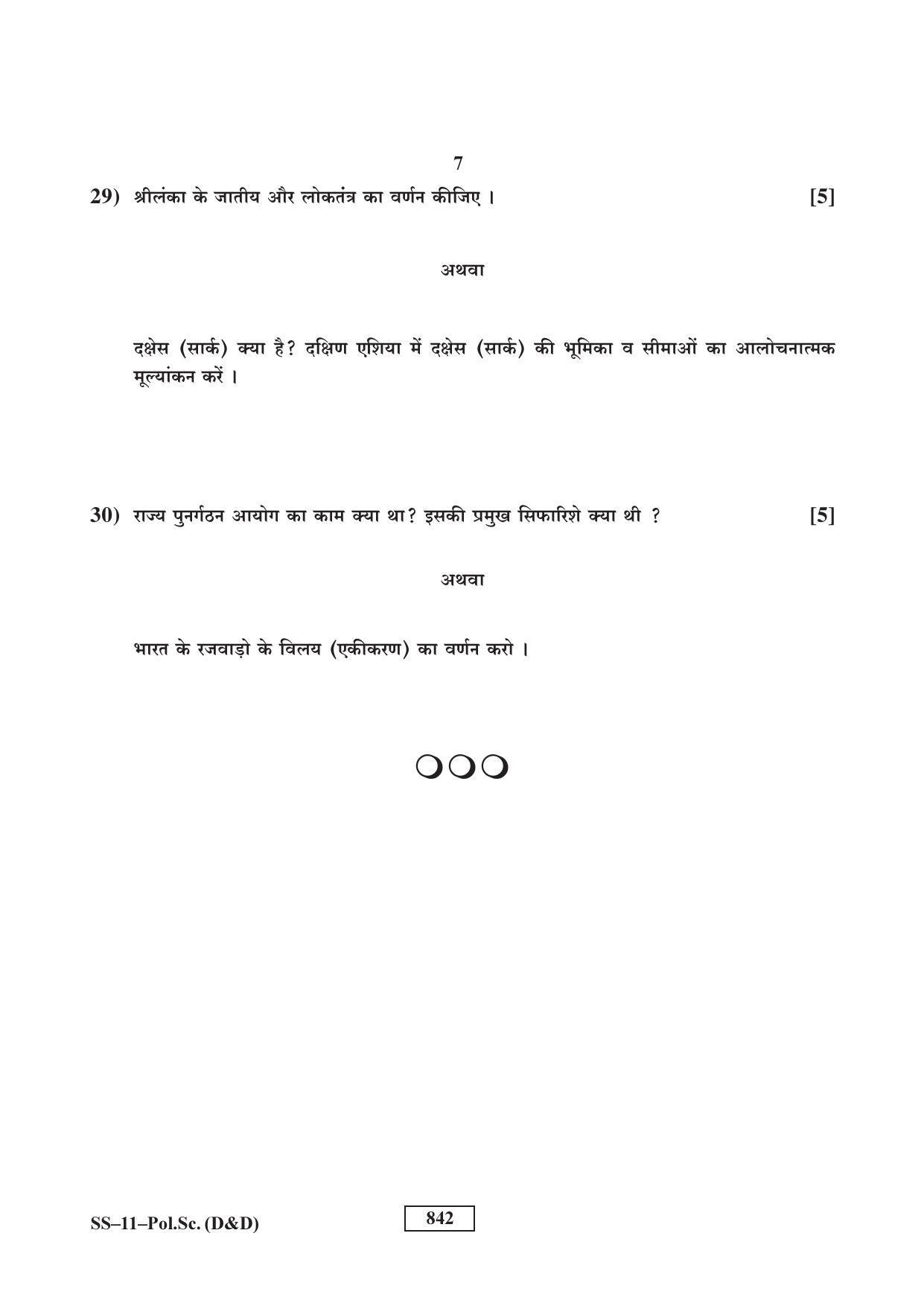 Class 12 2017 Political Science (D & D) RBSE Question Paper - Page 7
