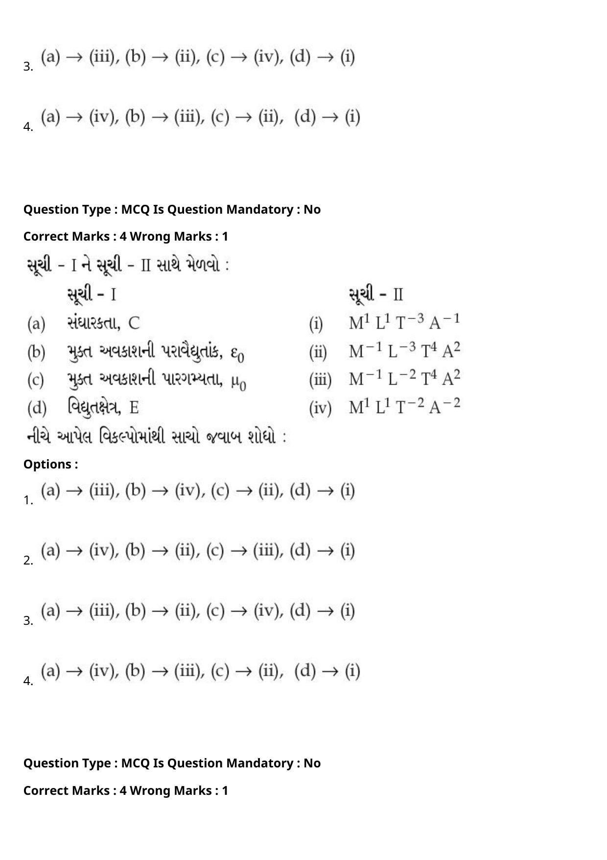 JEE Mains 2021: BTech Gujarati (Shift 2) 27-07-2021 Question Paper - Page 9