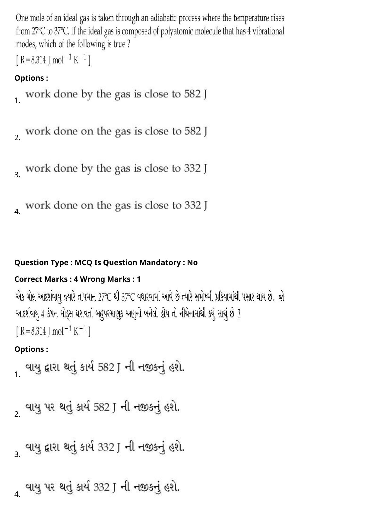 JEE Mains 2021: BTech Gujarati (Shift 2) 27-07-2021 Question Paper - Page 10