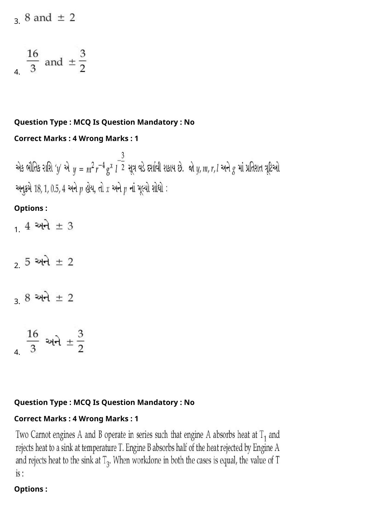 JEE Mains 2021: BTech Gujarati (Shift 2) 27-07-2021 Question Paper - Page 16