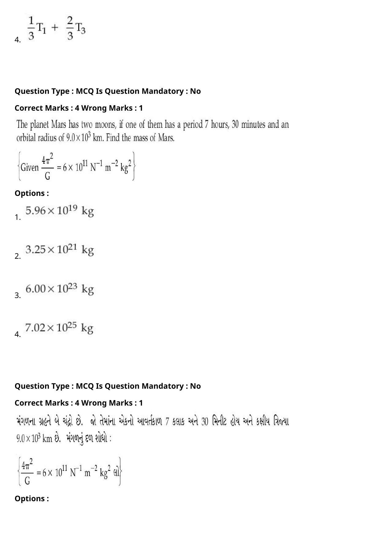 JEE Mains 2021: BTech Gujarati (Shift 2) 27-07-2021 Question Paper - Page 18