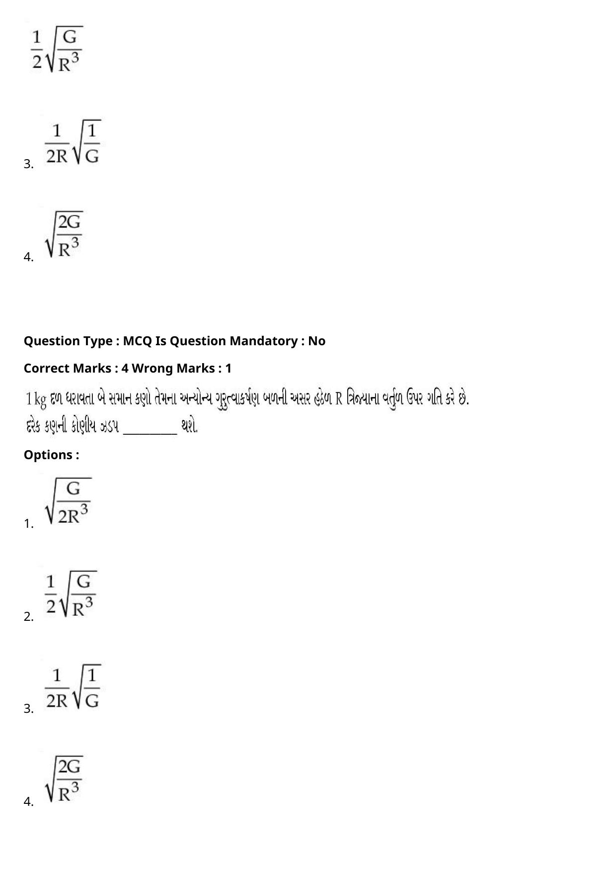 JEE Mains 2021: BTech Gujarati (Shift 2) 27-07-2021 Question Paper - Page 25