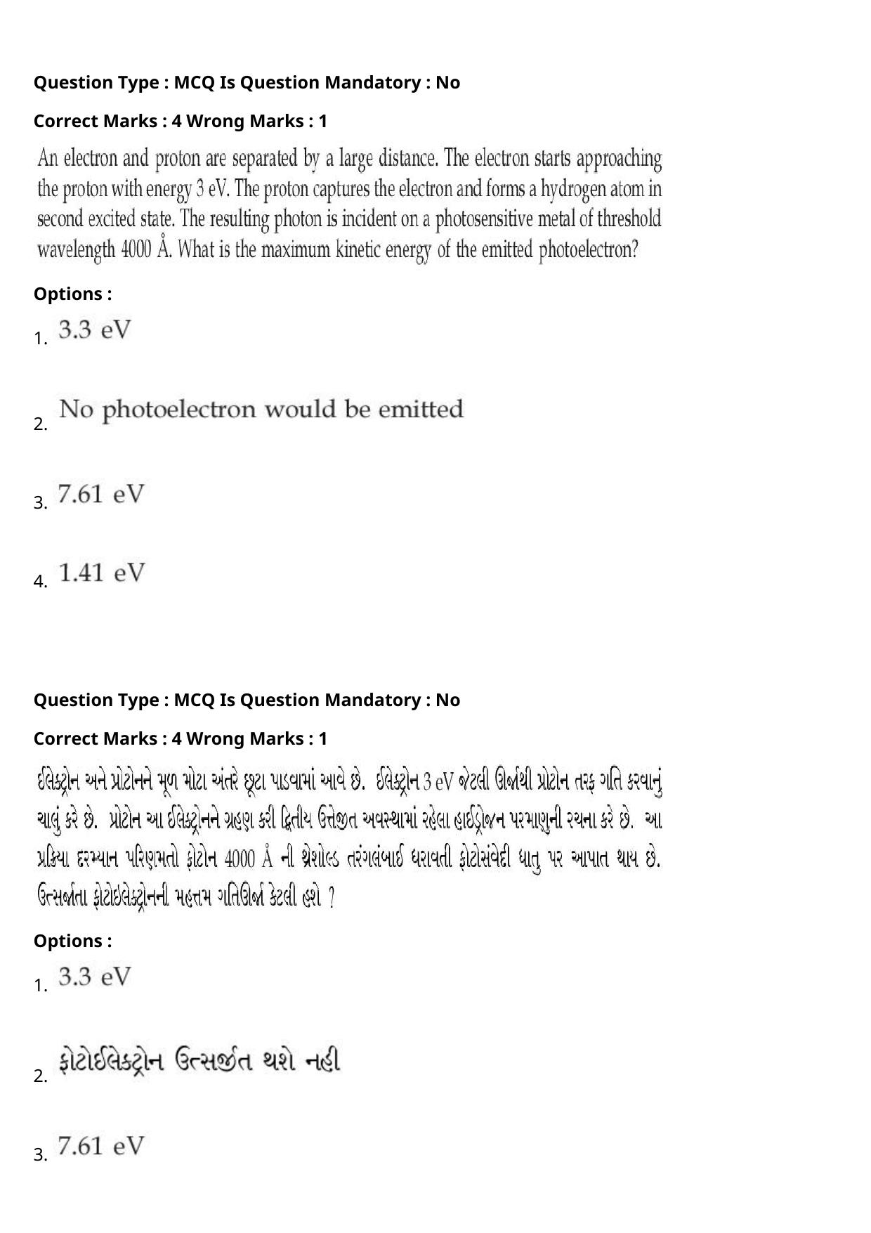 JEE Mains 2021: BTech Gujarati (Shift 2) 27-07-2021 Question Paper - Page 26