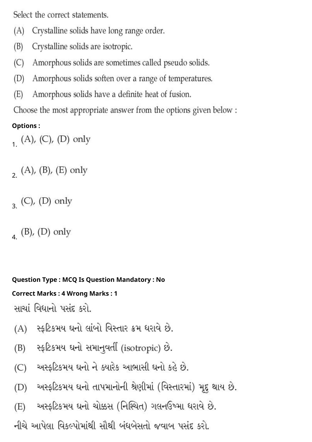 JEE Mains 2021: BTech Gujarati (Shift 2) 27-07-2021 Question Paper - Page 46