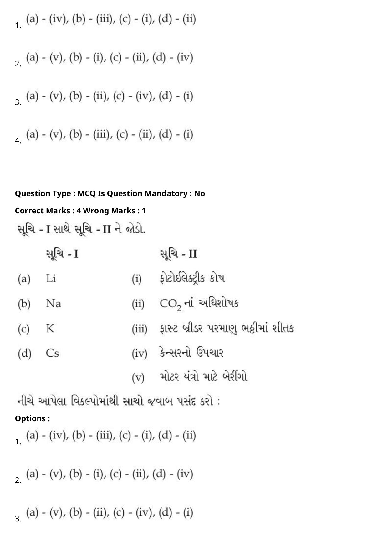JEE Mains 2021: BTech Gujarati (Shift 2) 27-07-2021 Question Paper - Page 53