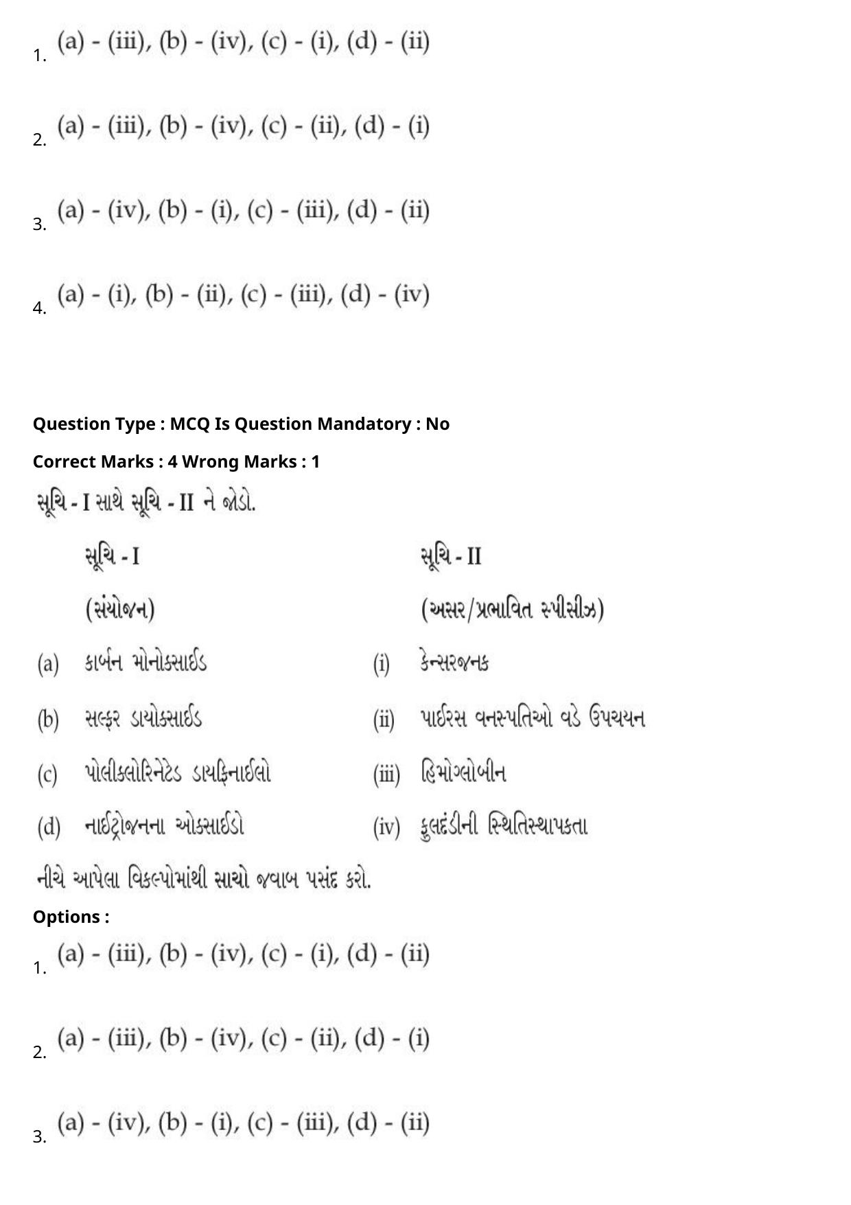 JEE Mains 2021: BTech Gujarati (Shift 2) 27-07-2021 Question Paper - Page 58