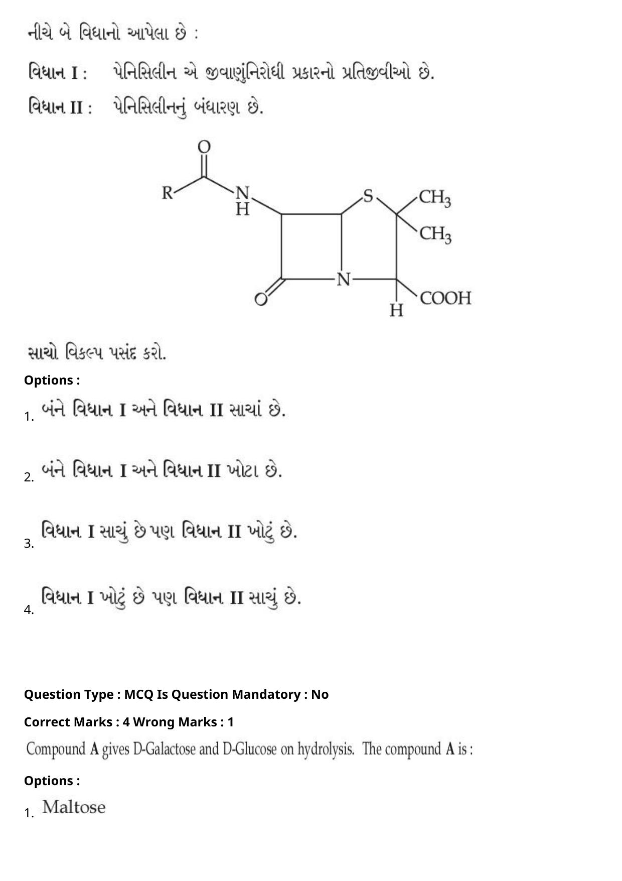 JEE Mains 2021: BTech Gujarati (Shift 2) 27-07-2021 Question Paper - Page 71