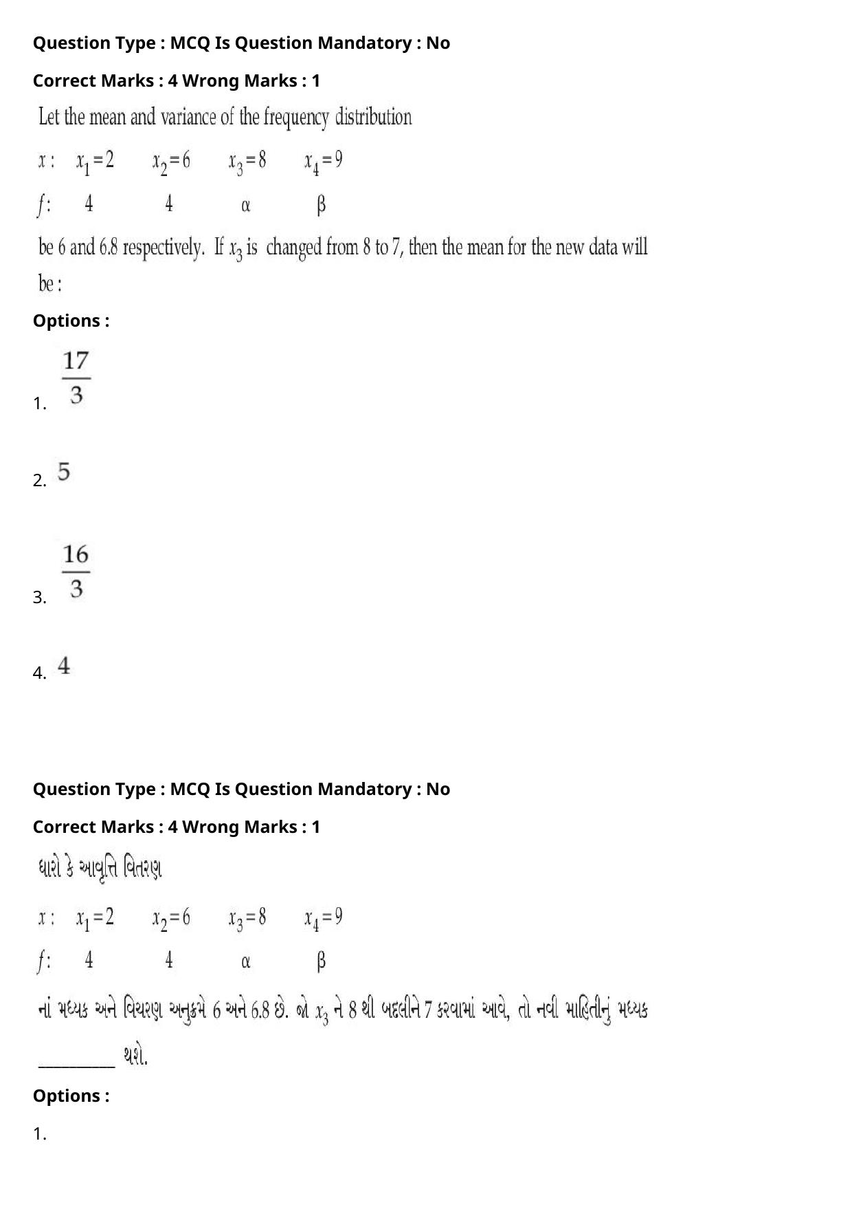 JEE Mains 2021: BTech Gujarati (Shift 2) 27-07-2021 Question Paper - Page 85
