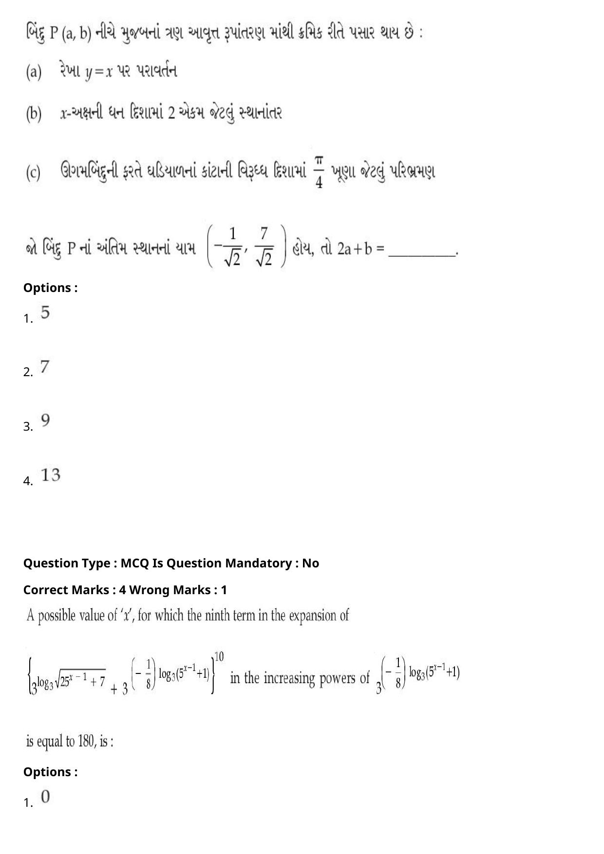 JEE Mains 2021: BTech Gujarati (Shift 2) 27-07-2021 Question Paper - Page 94