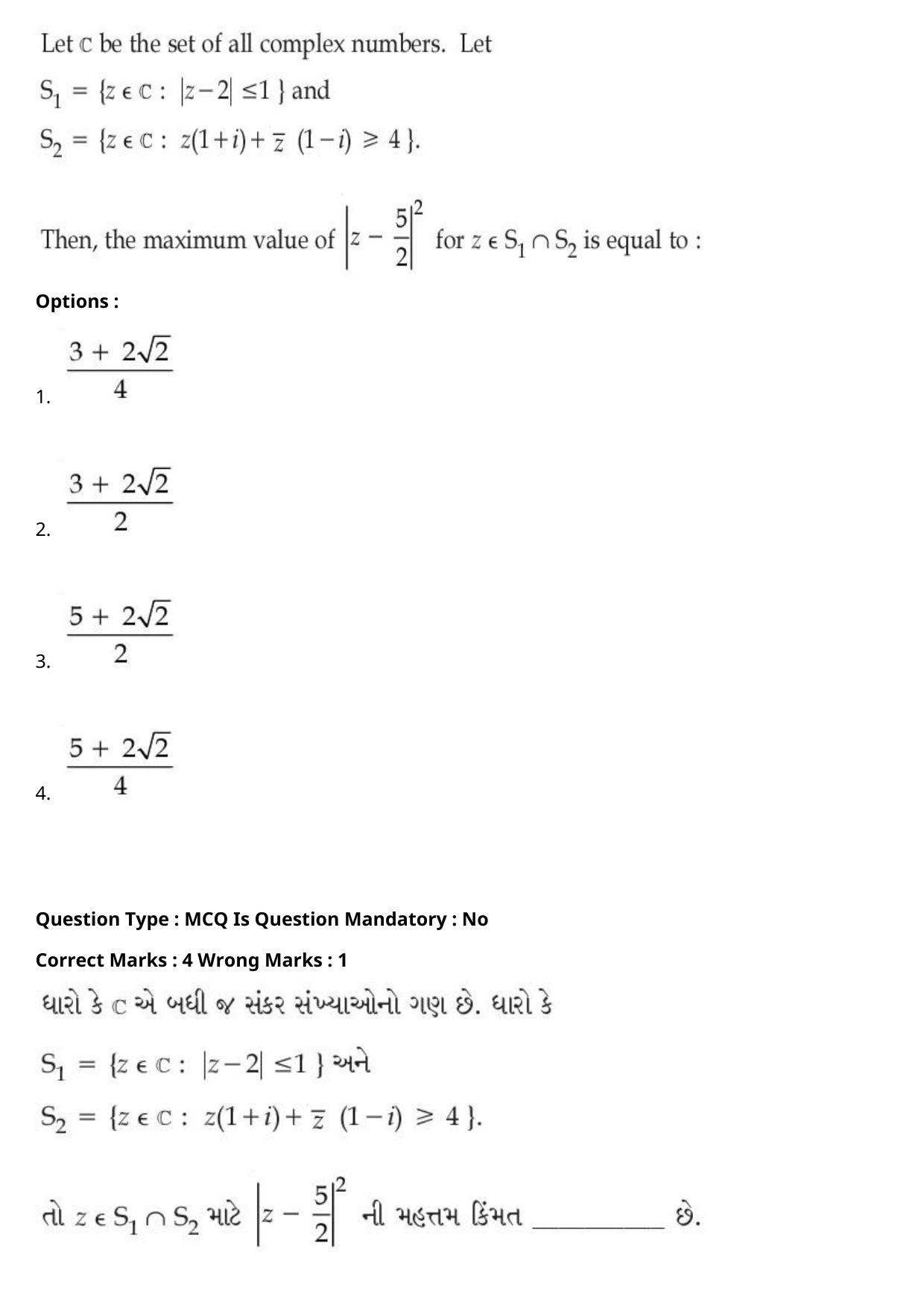 JEE Mains 2021: BTech Gujarati (Shift 2) 27-07-2021 Question Paper - Page 96