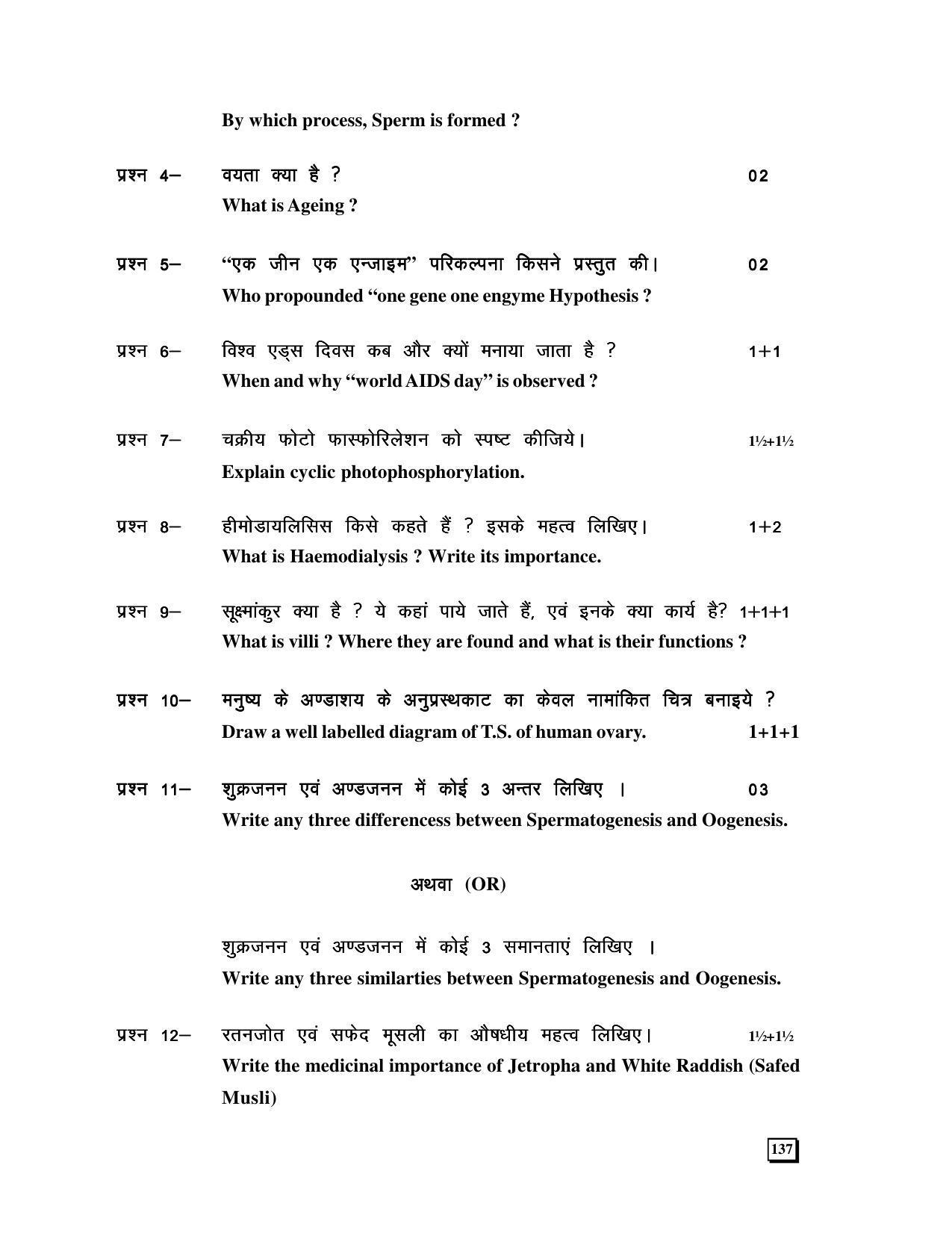 CGBSE 12th Biology Sample Papers 2008-09 - Page 2