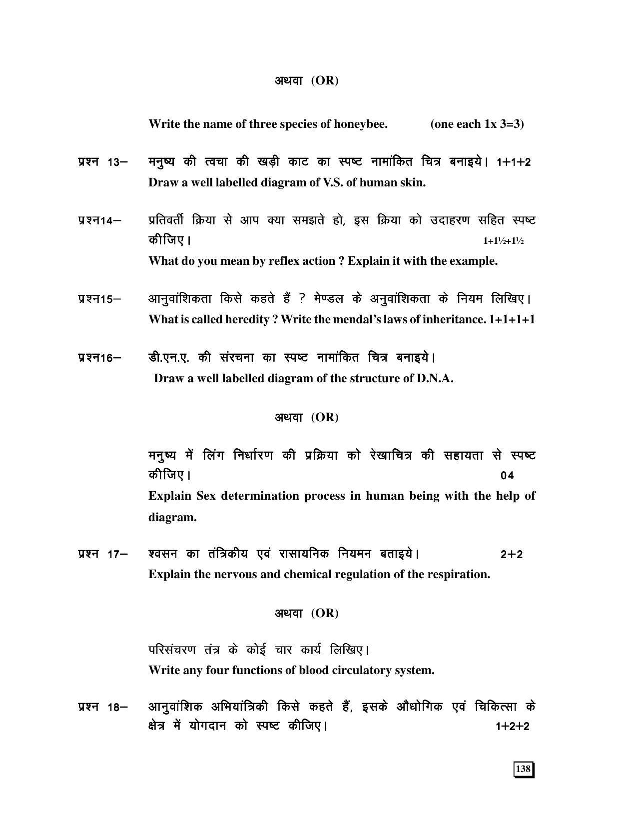 CGBSE 12th Biology Sample Papers 2008-09 - Page 3