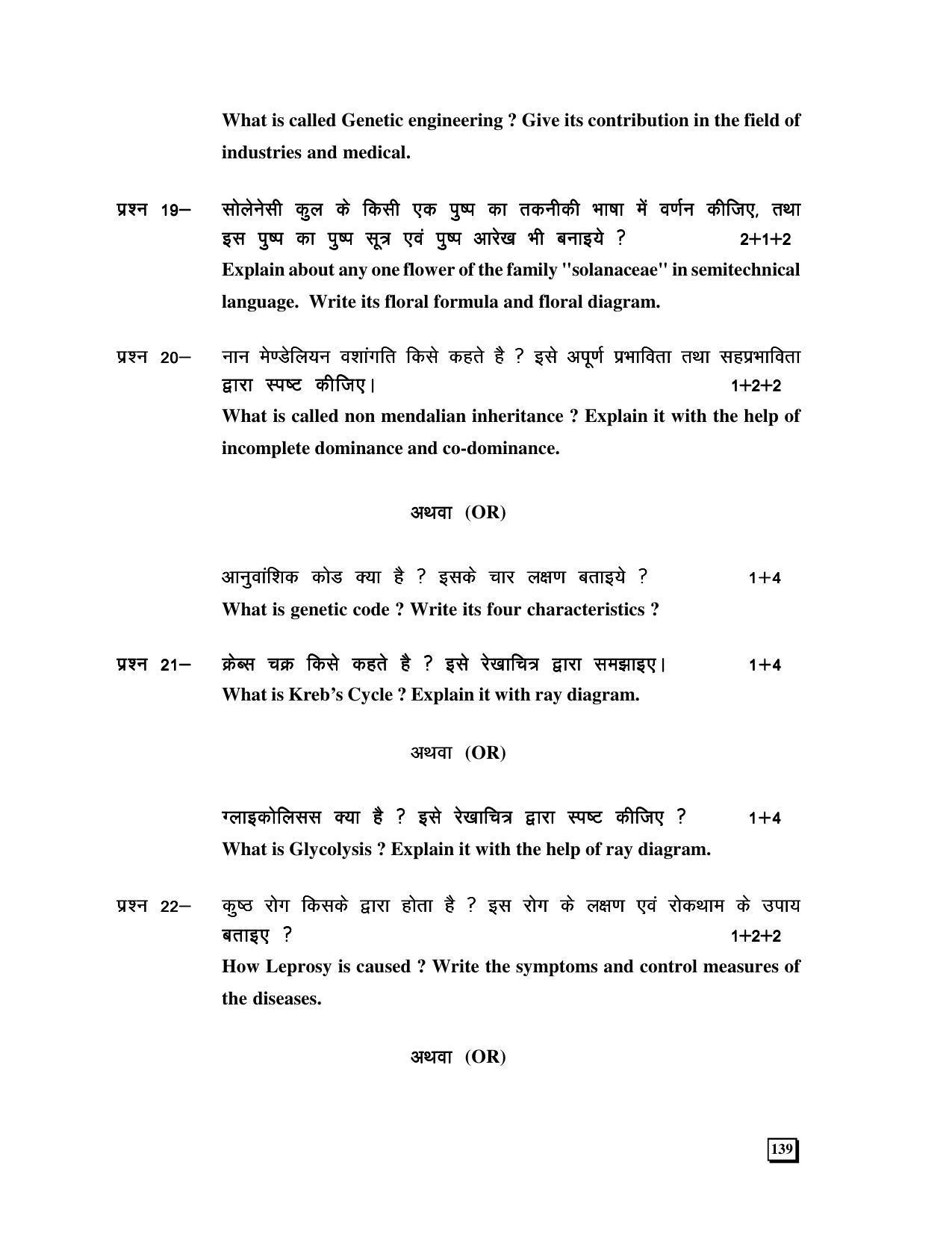 CGBSE 12th Biology Sample Papers 2008-09 - Page 4