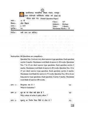 CGBSE 12th Biology Sample Papers 2008-09